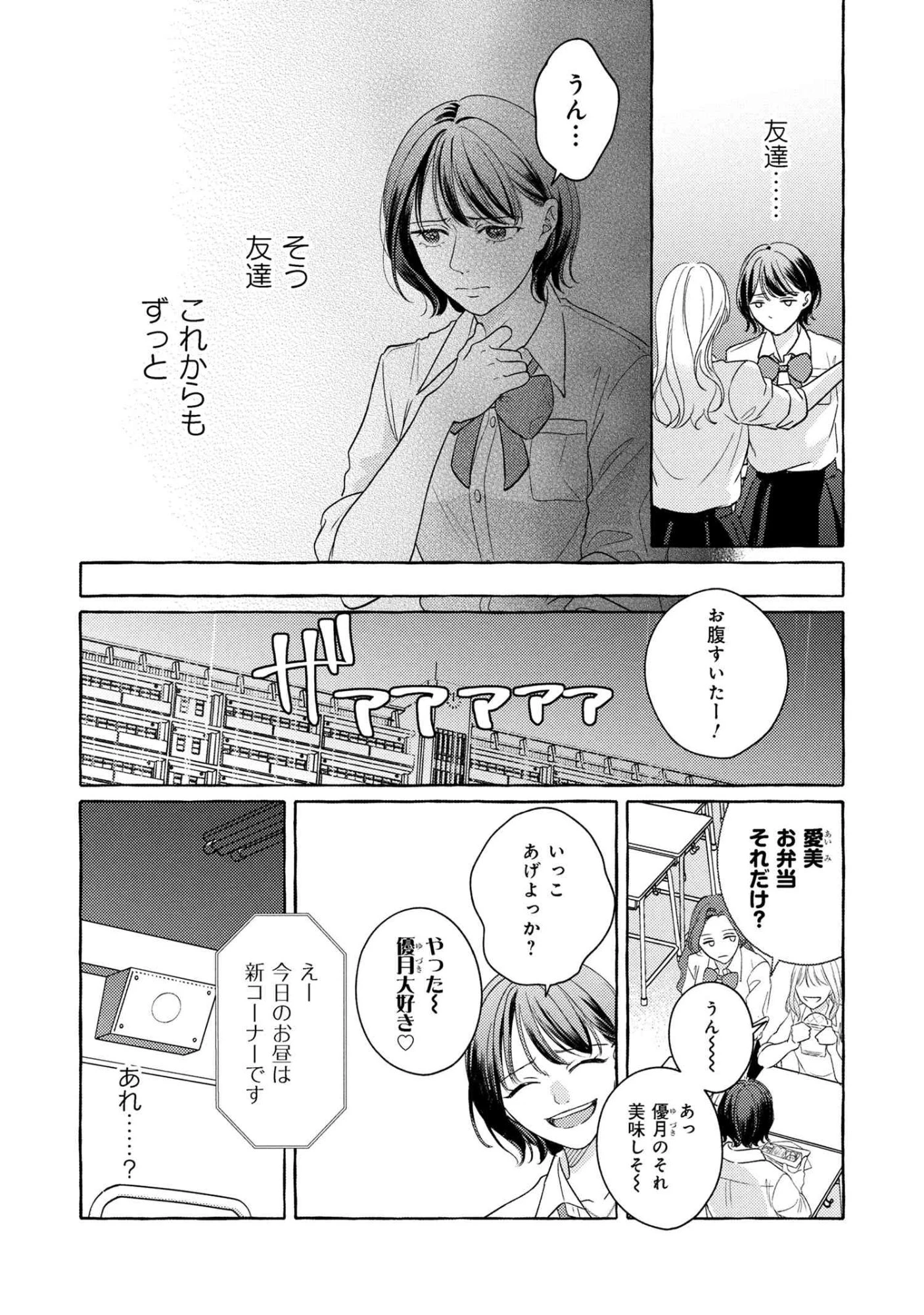 君となら、明日を歌えるの 第2.2話 - 5