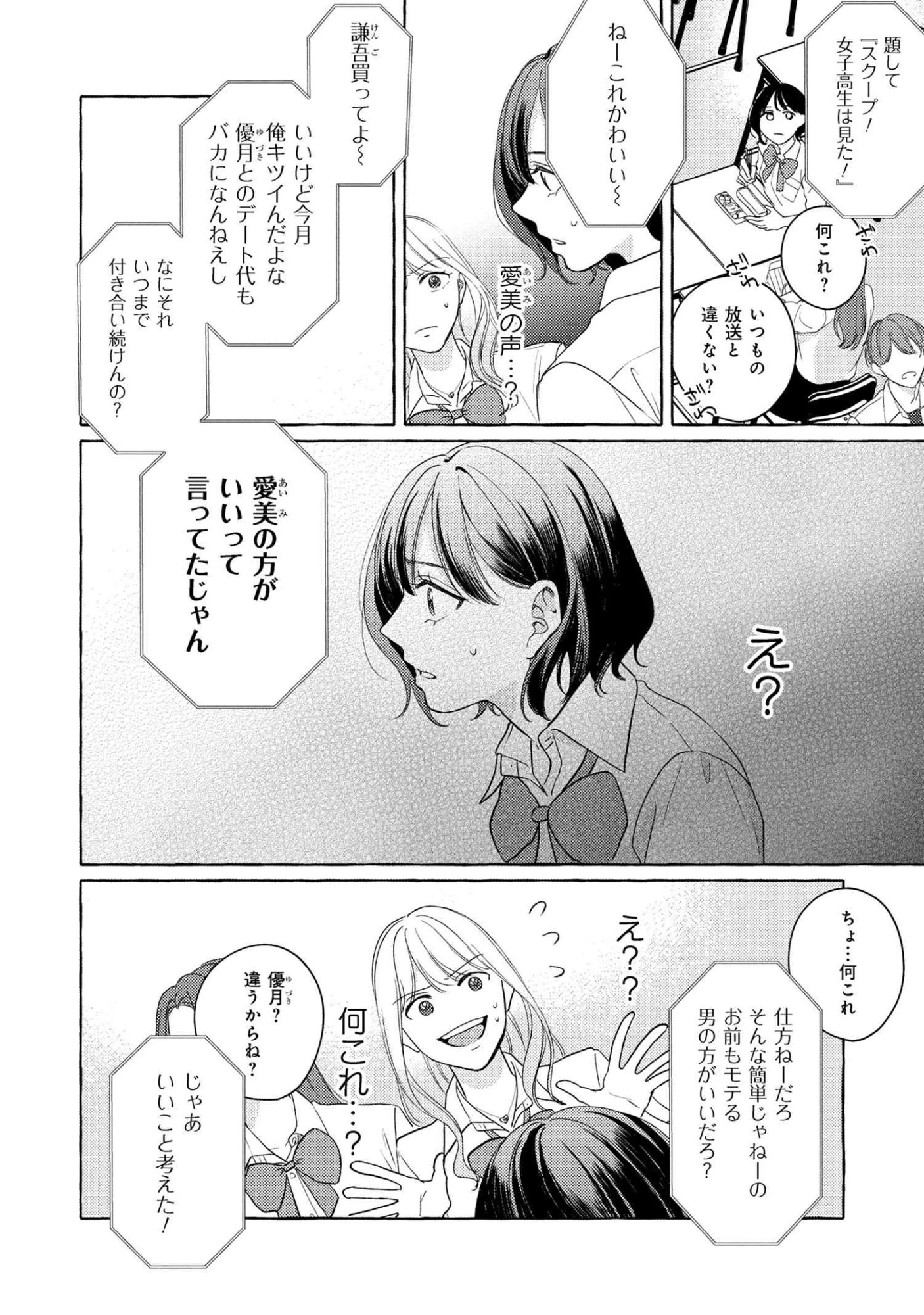 君となら、明日を歌えるの 第2.2話 - 6