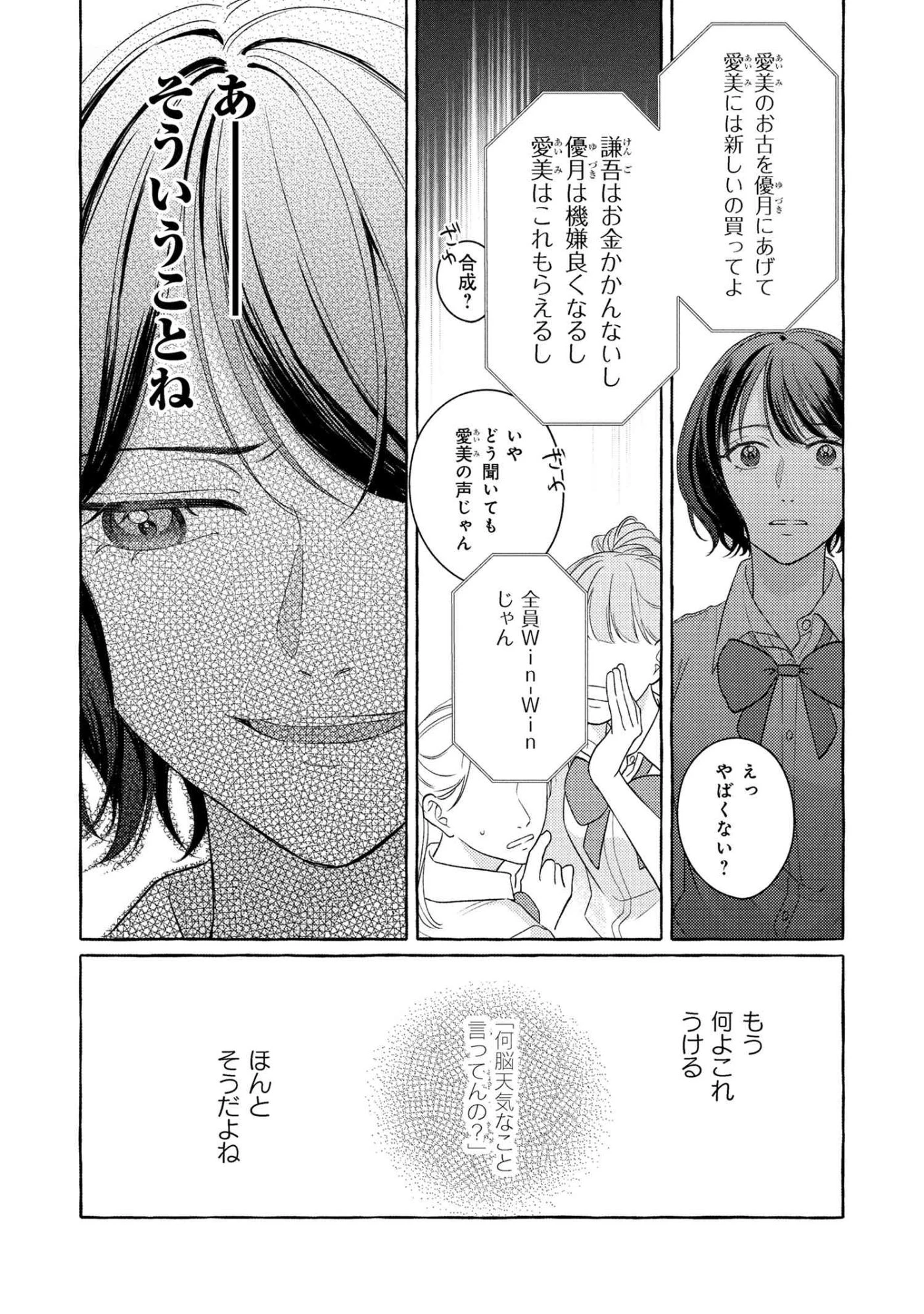 君となら、明日を歌えるの 第2.2話 - 7