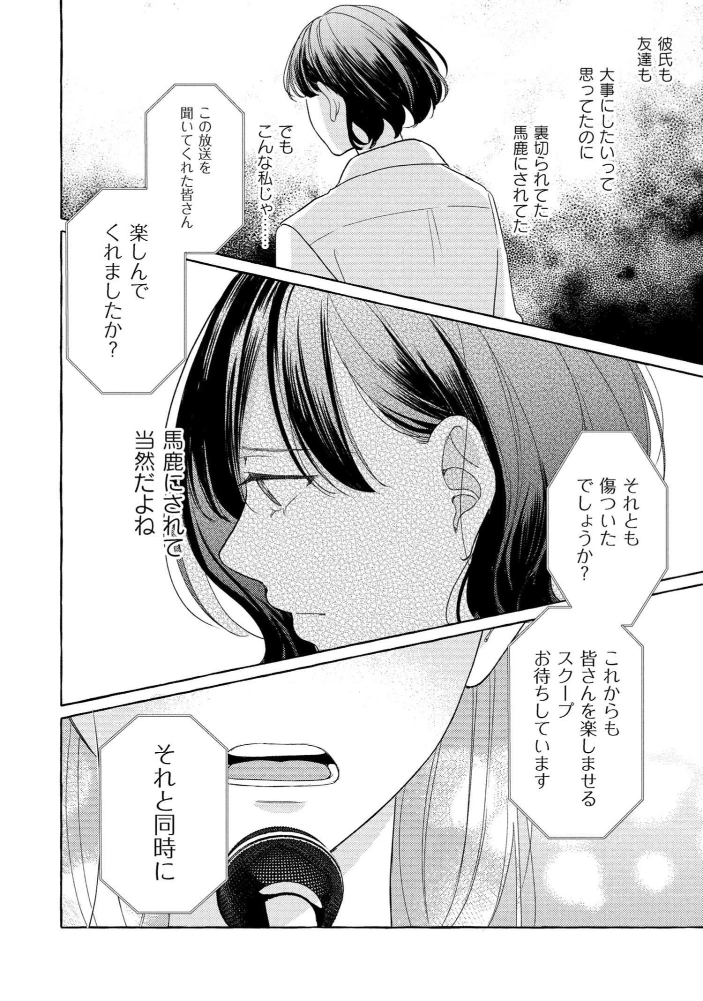 君となら、明日を歌えるの 第2.2話 - 8