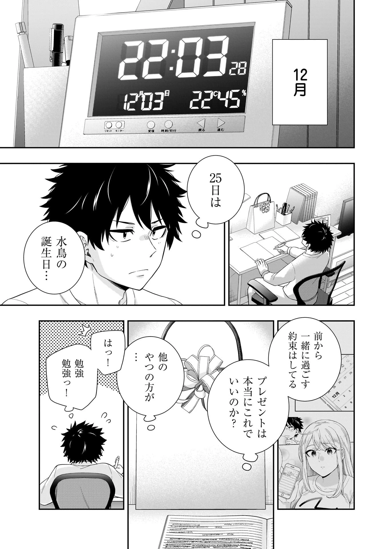 氷の姫は小さな陽だまりでとかされたい 第30話 - 1