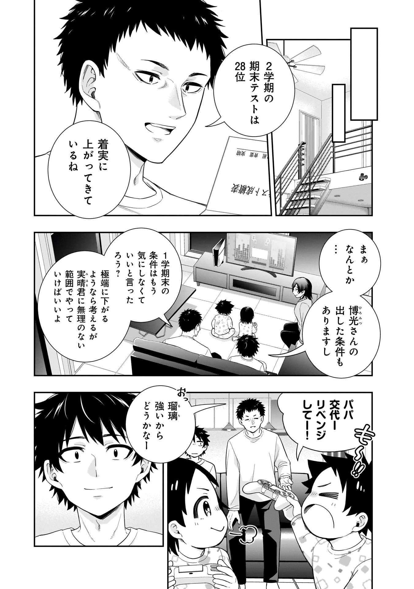 氷の姫は小さな陽だまりでとかされたい 第30話 - 2