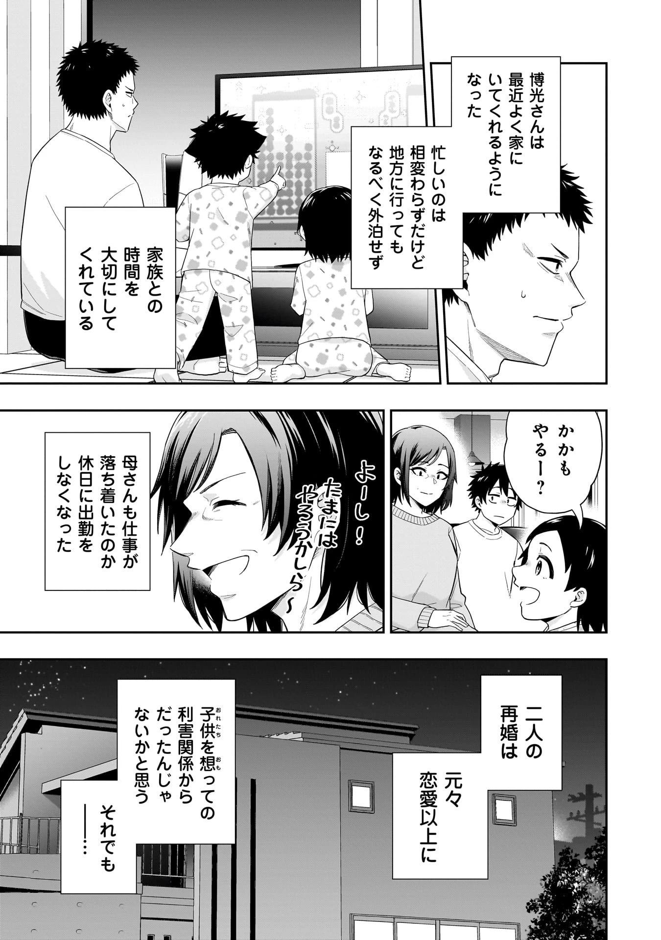 氷の姫は小さな陽だまりでとかされたい 第30話 - 3