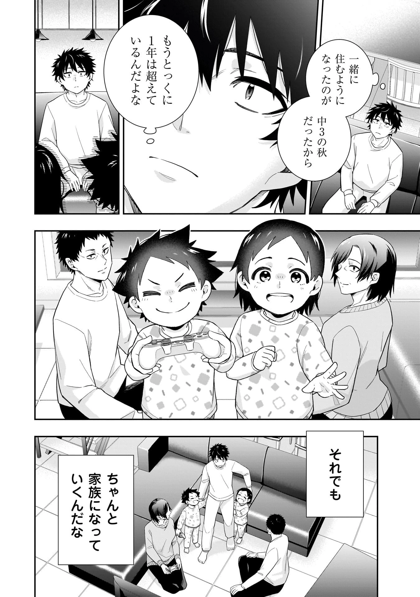 氷の姫は小さな陽だまりでとかされたい 第30話 - 4