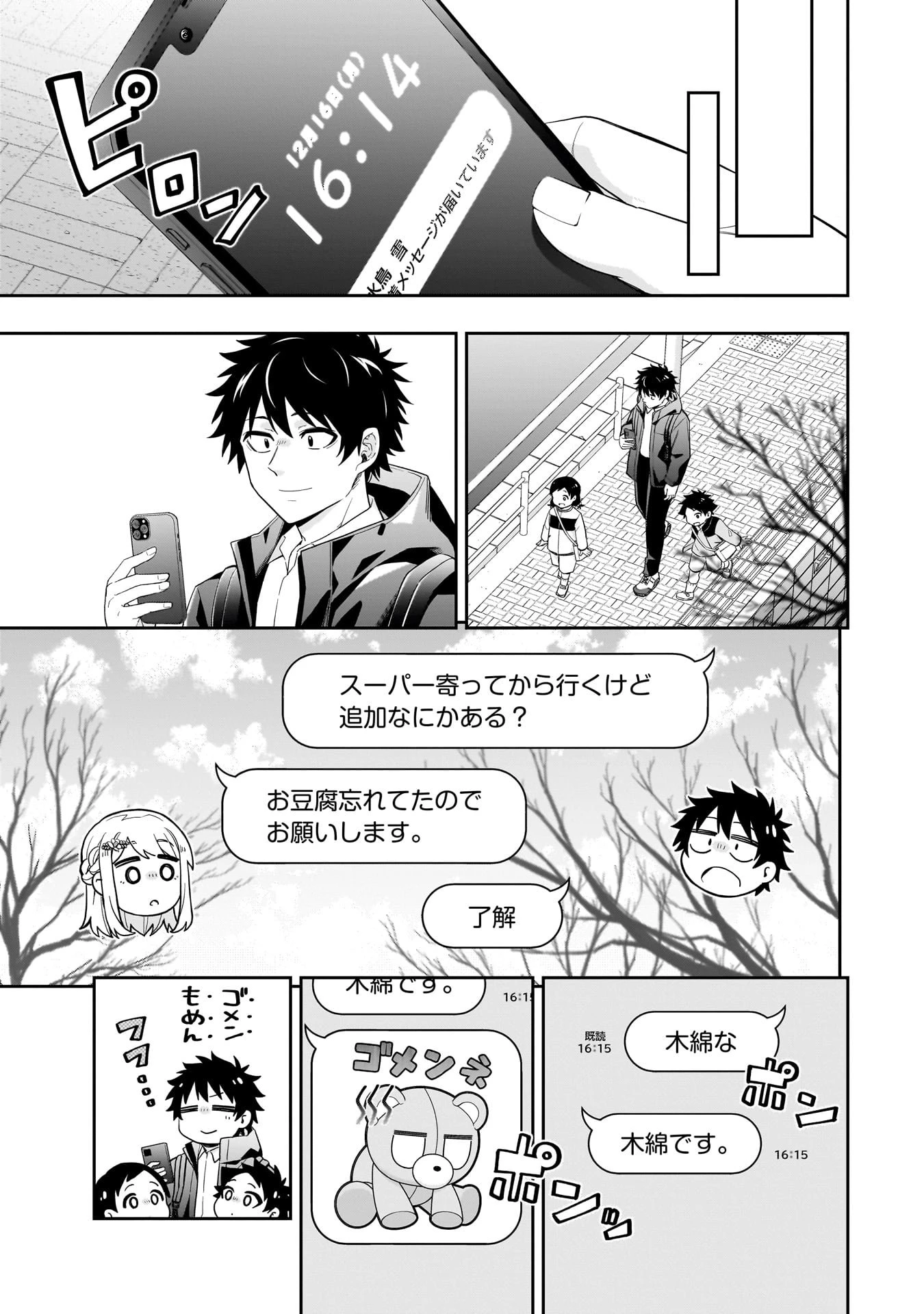 氷の姫は小さな陽だまりでとかされたい 第30話 - 5