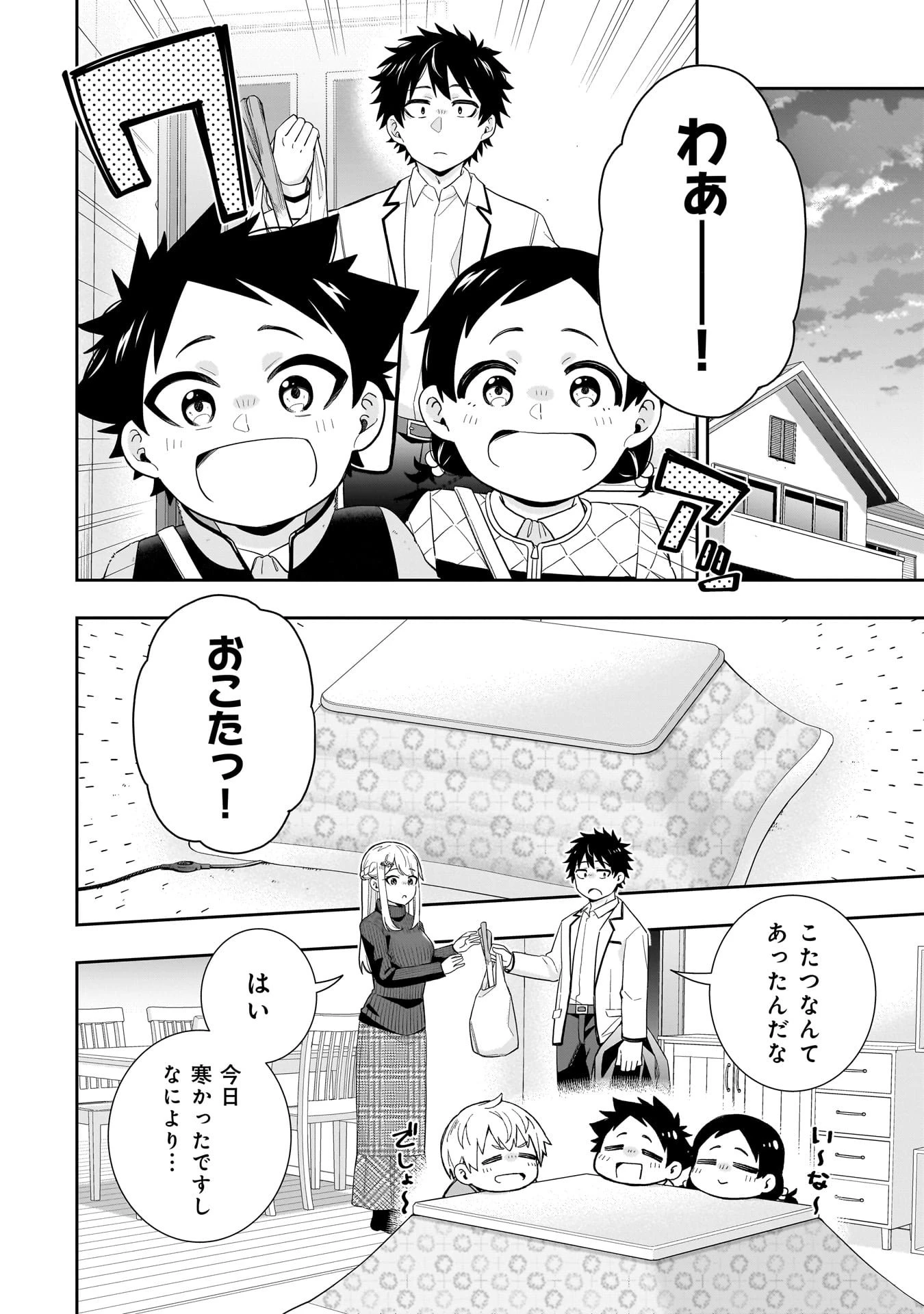 氷の姫は小さな陽だまりでとかされたい 第30話 - 6