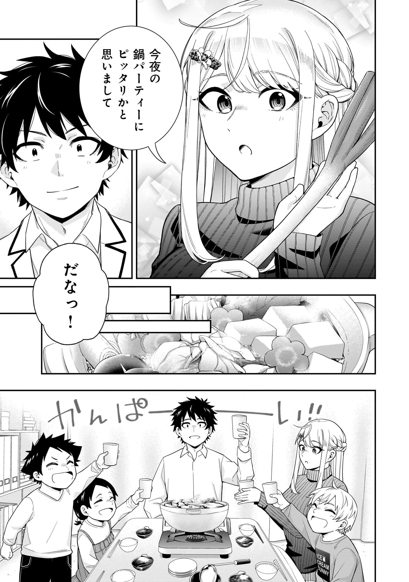 氷の姫は小さな陽だまりでとかされたい 第30話 - 7