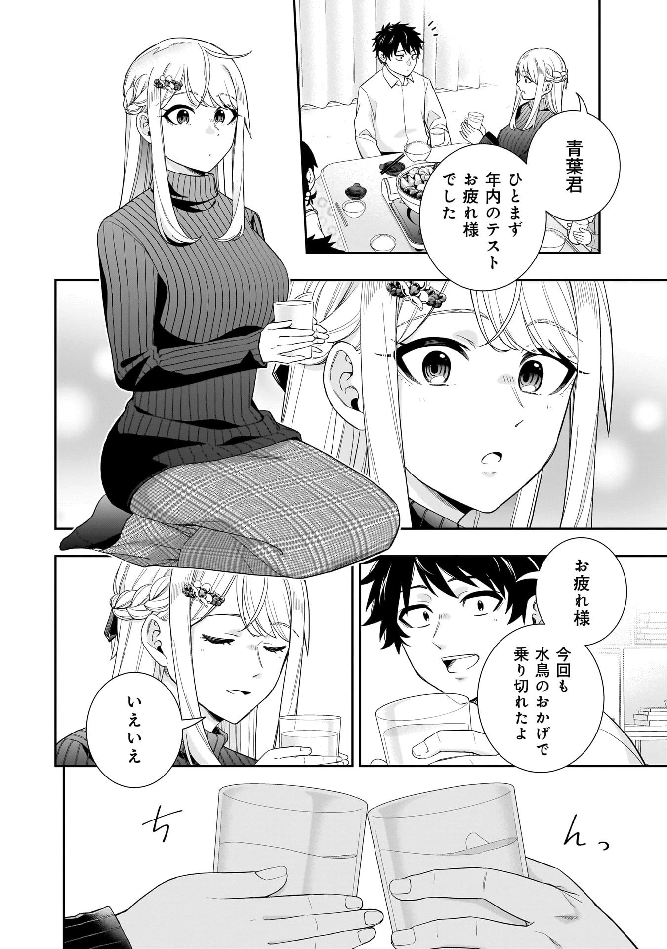氷の姫は小さな陽だまりでとかされたい 第30話 - 8