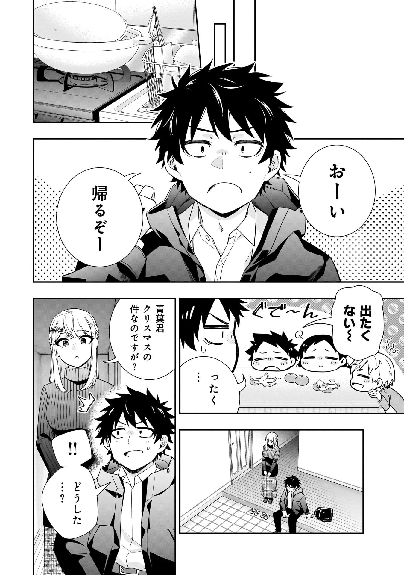 氷の姫は小さな陽だまりでとかされたい 第30話 - 10