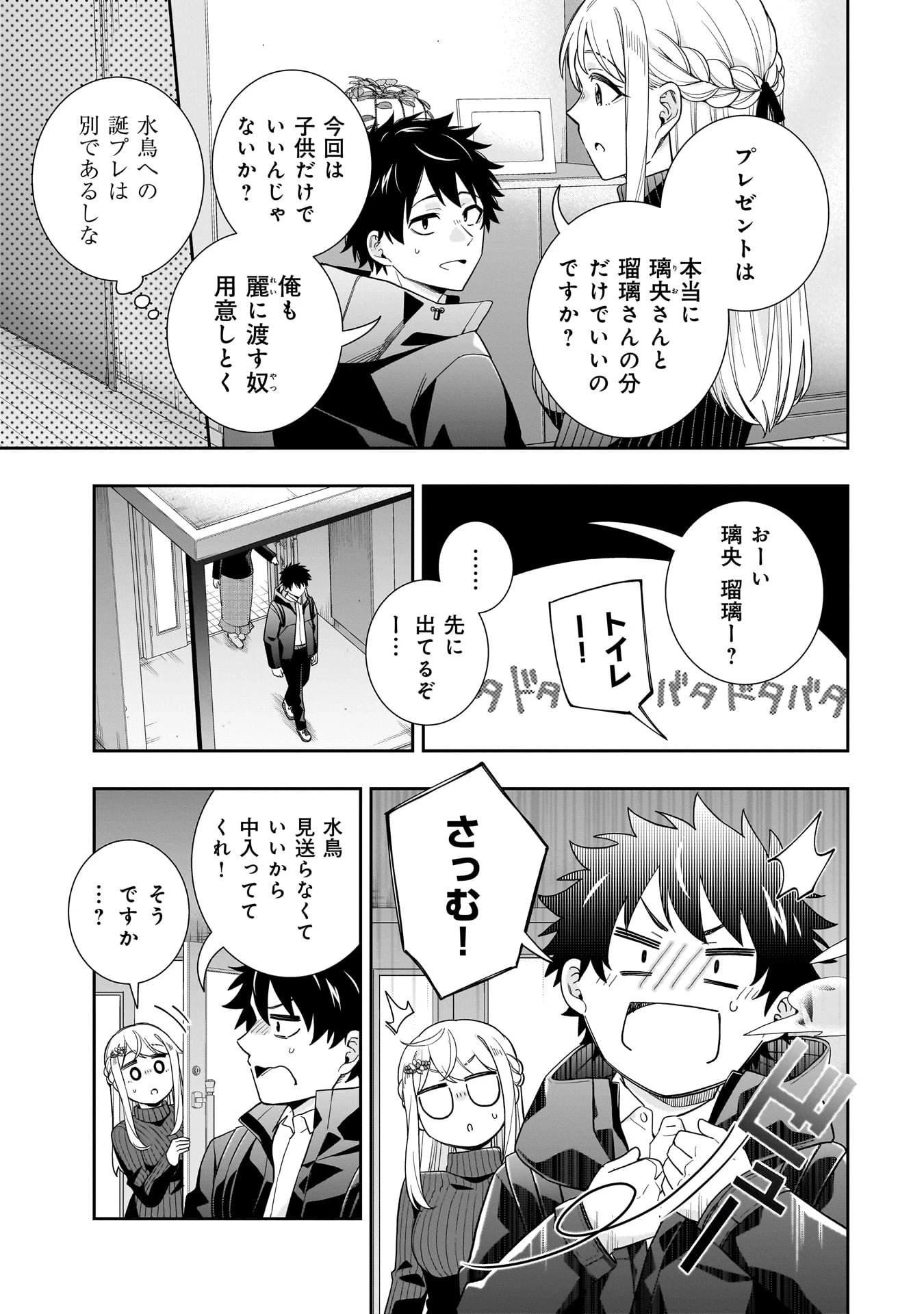 氷の姫は小さな陽だまりでとかされたい 第30話 - 11