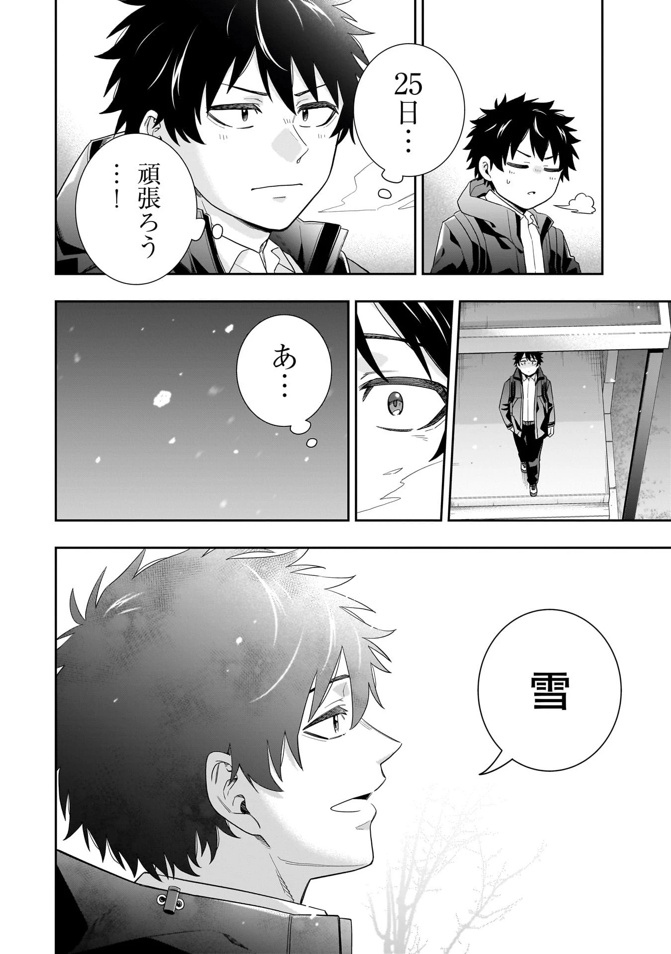 氷の姫は小さな陽だまりでとかされたい 第30話 - 12