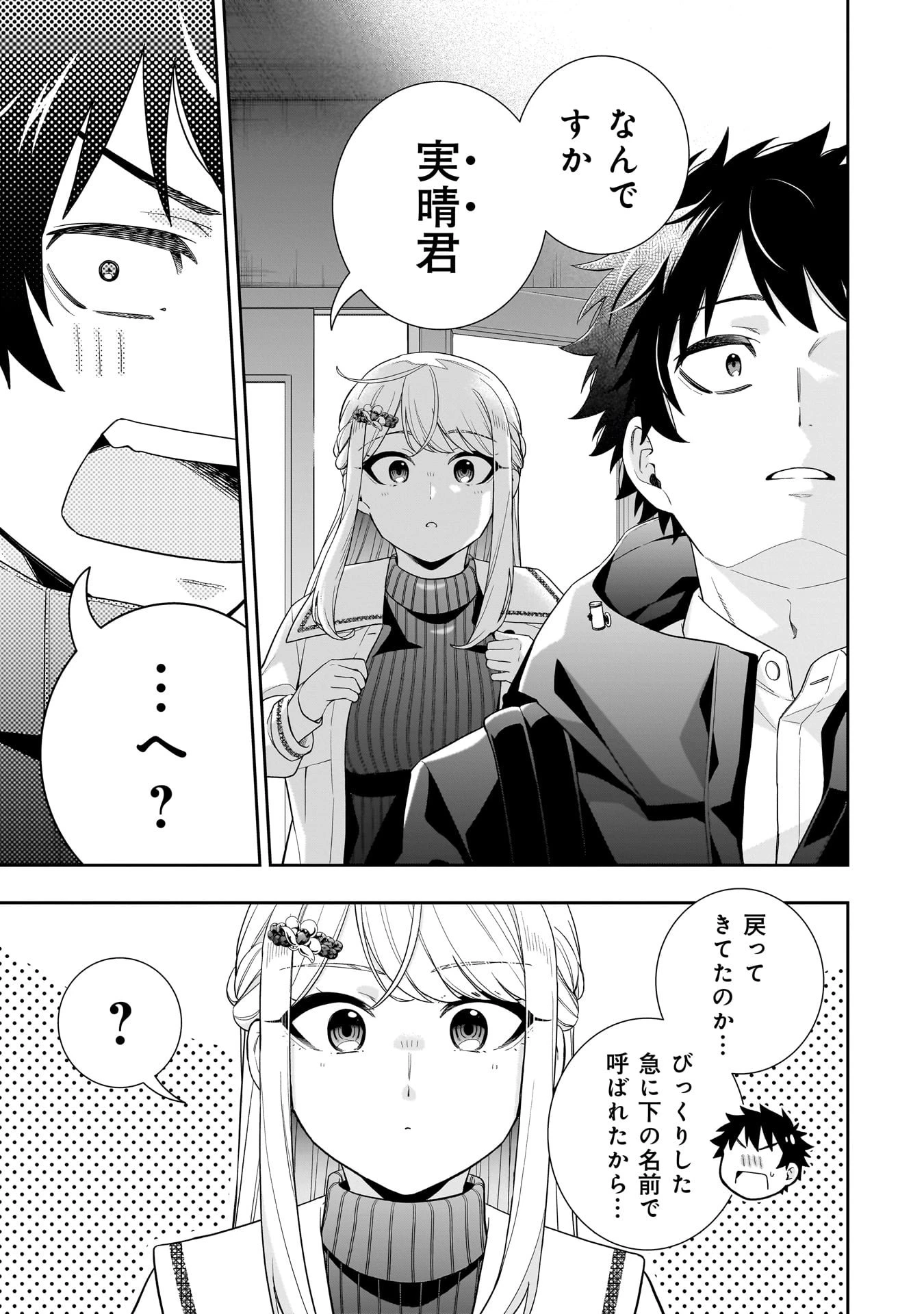 氷の姫は小さな陽だまりでとかされたい 第30話 - 13