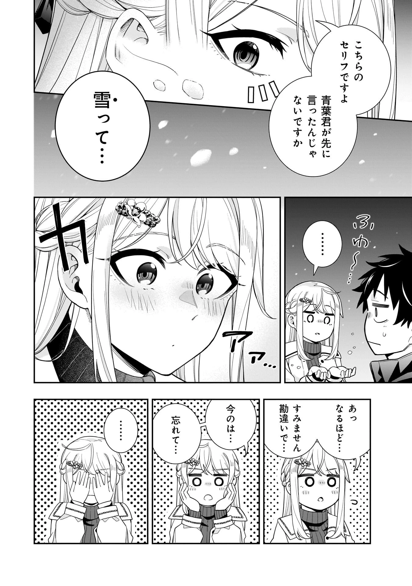 氷の姫は小さな陽だまりでとかされたい 第30話 - 14