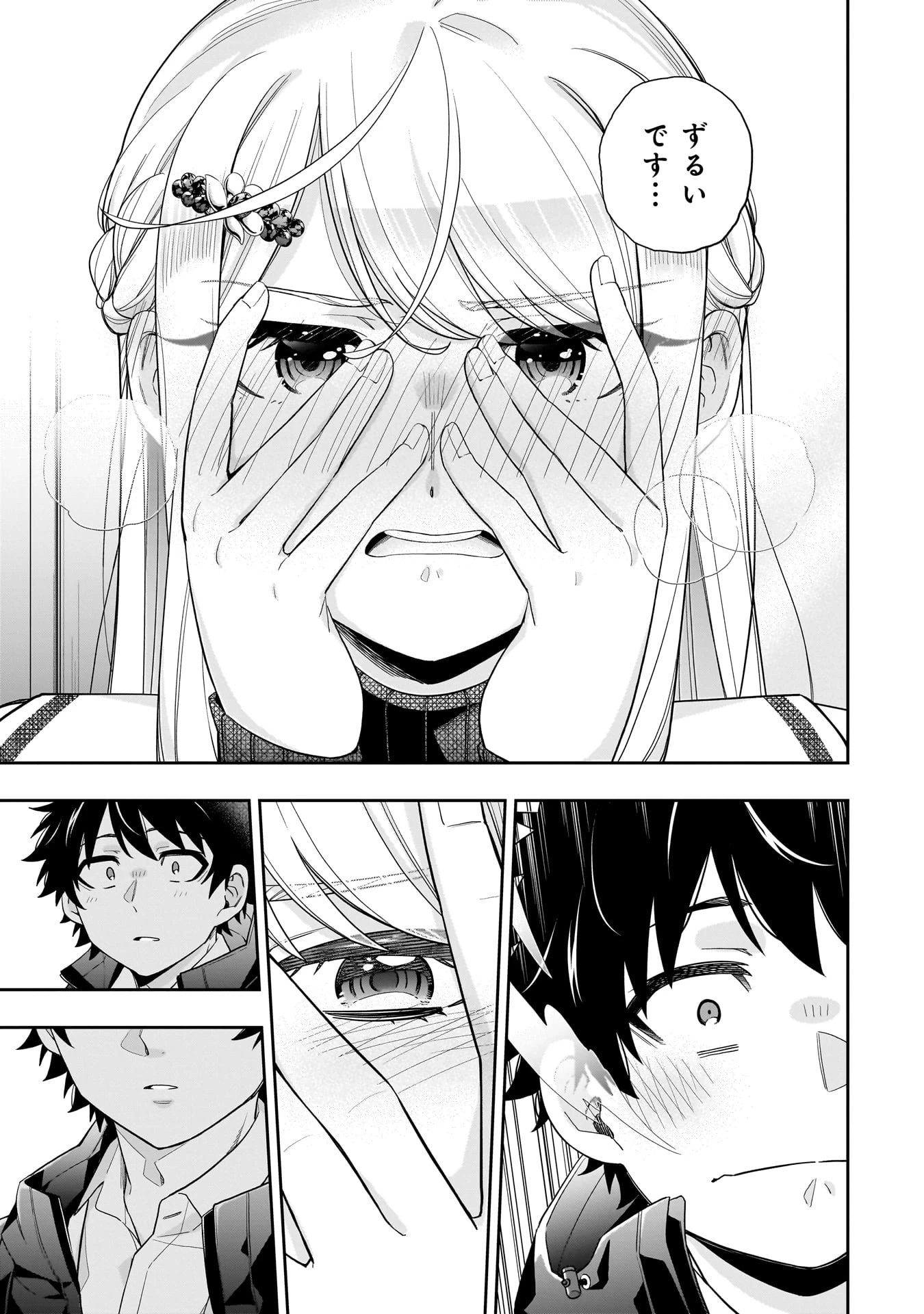 氷の姫は小さな陽だまりでとかされたい 第30話 - 15