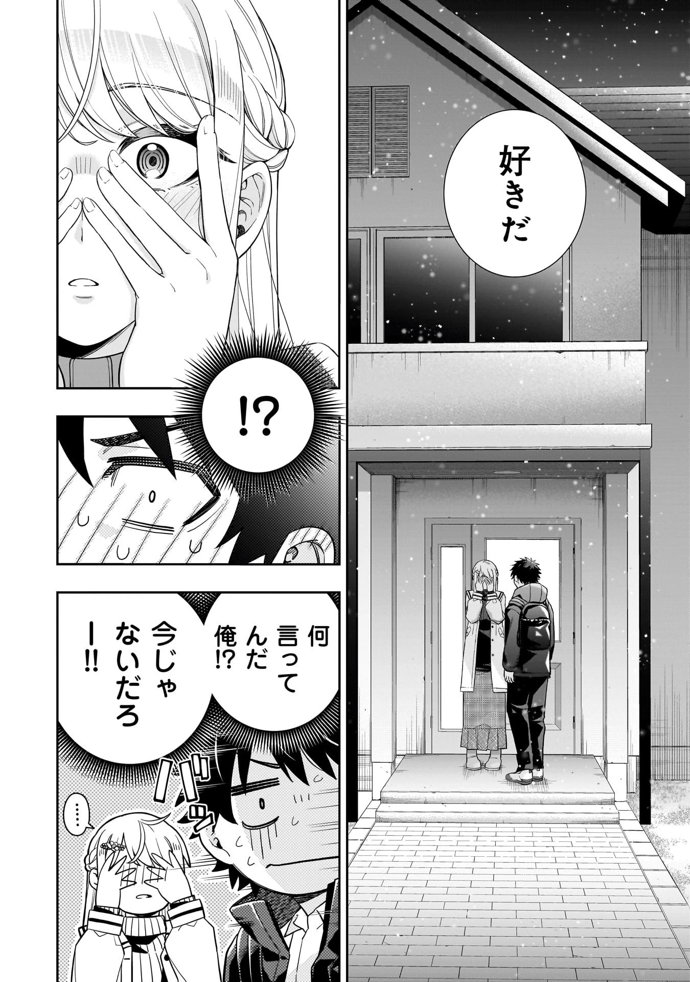 氷の姫は小さな陽だまりでとかされたい 第30話 - 16