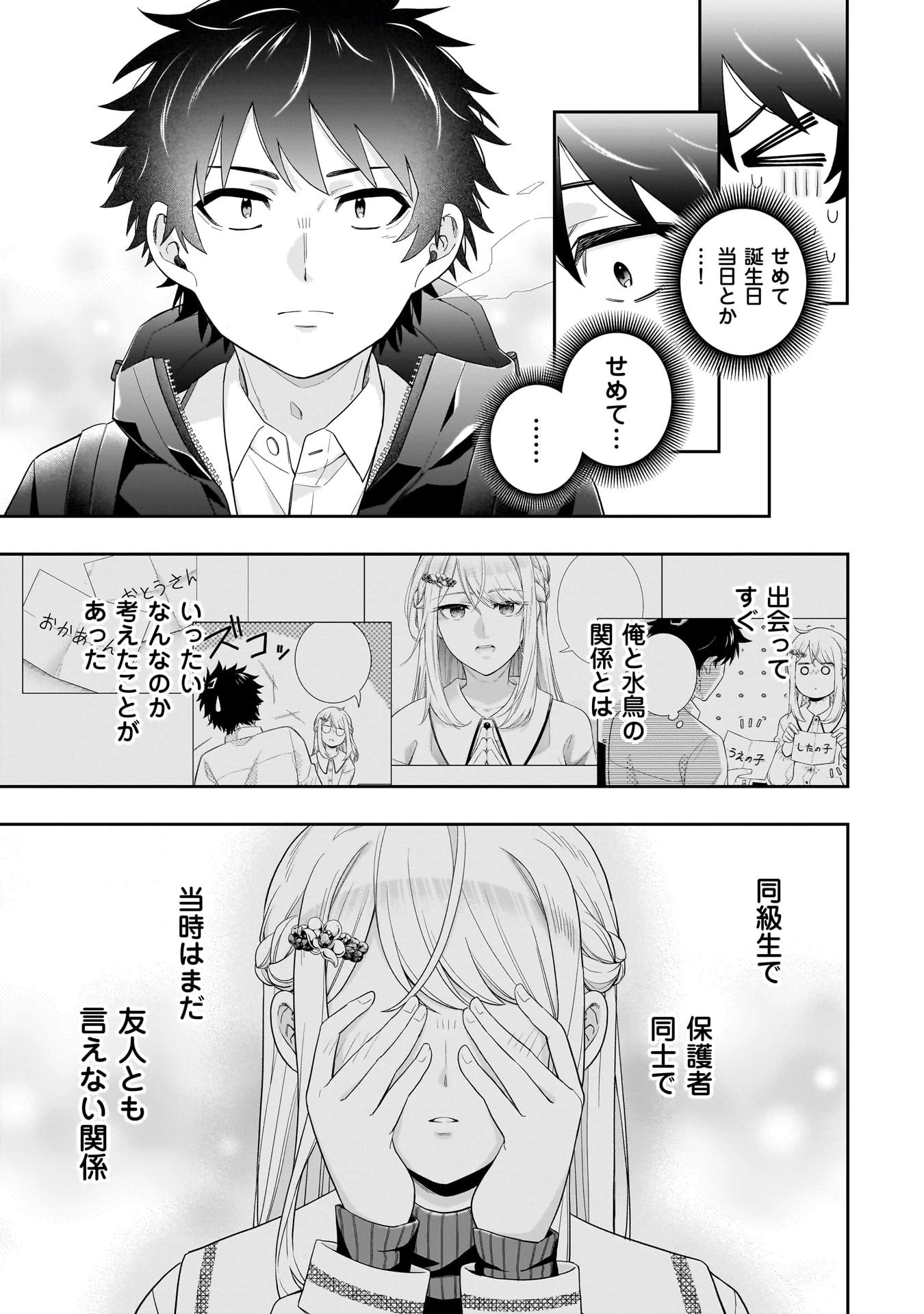 氷の姫は小さな陽だまりでとかされたい 第30話 - 17