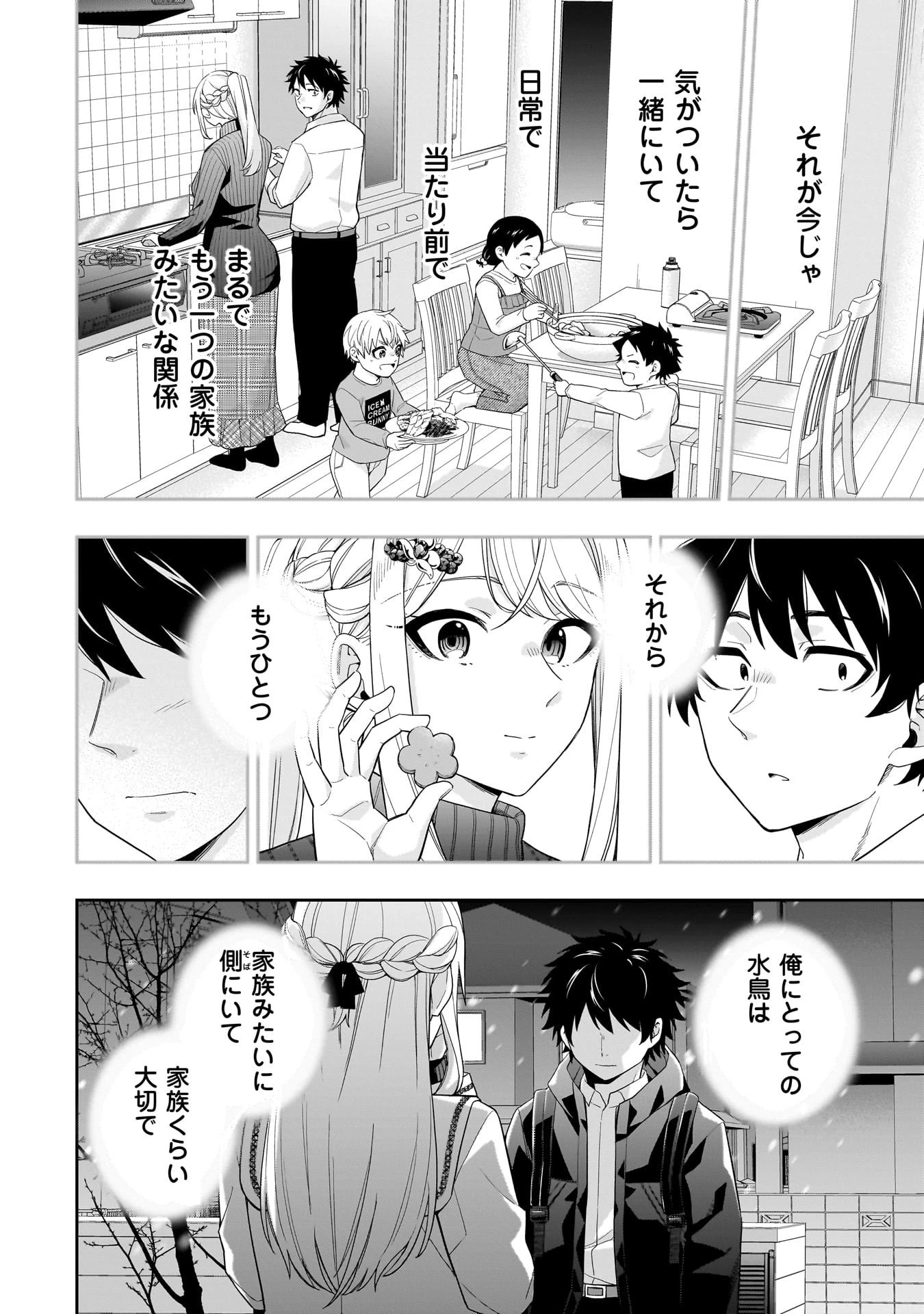 氷の姫は小さな陽だまりでとかされたい 第30話 - 18