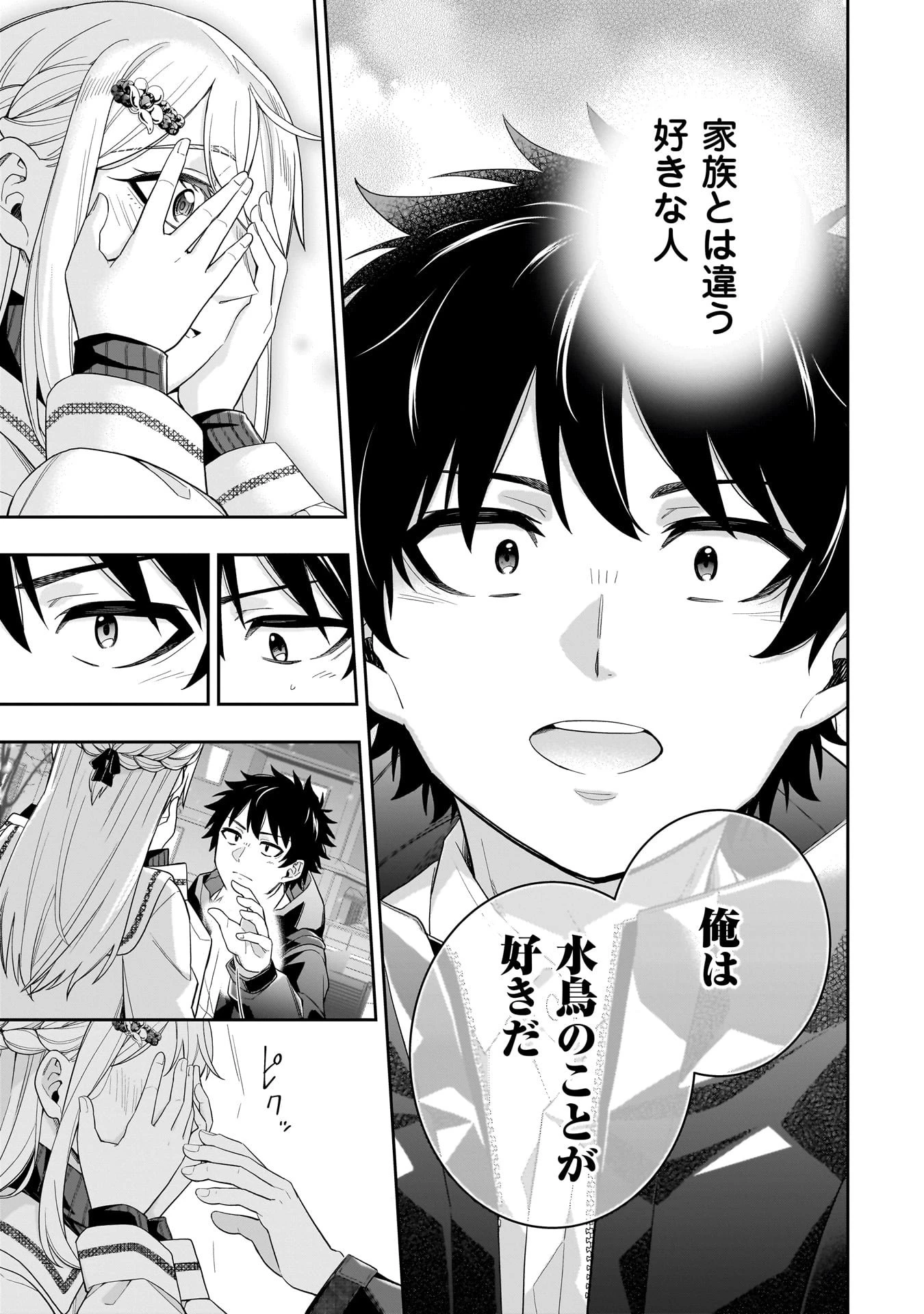 氷の姫は小さな陽だまりでとかされたい 第30話 - 19