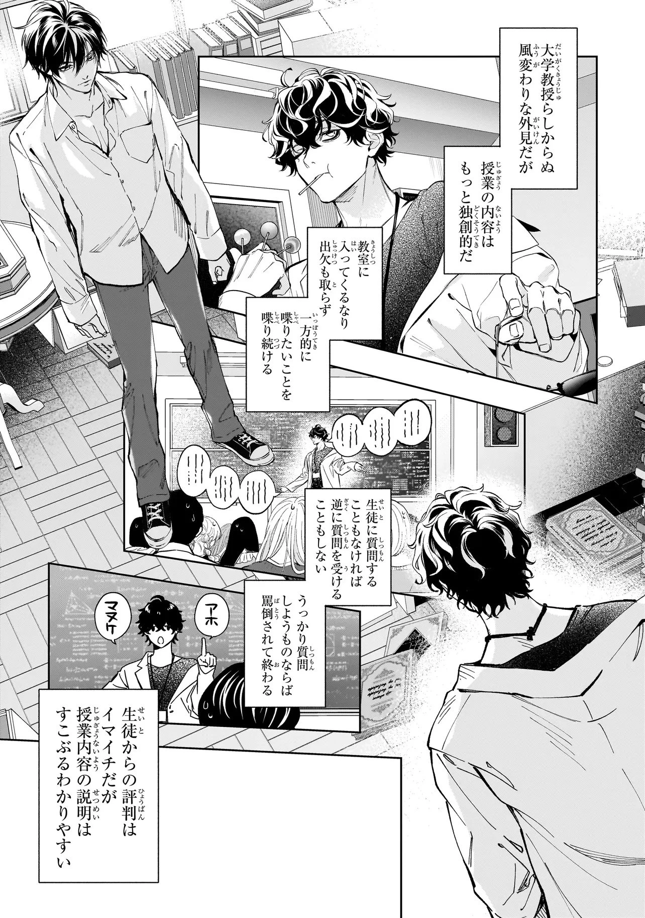 心霊探偵八雲 INITIAL FILE 思考のバイアス 第1.2話 - 1