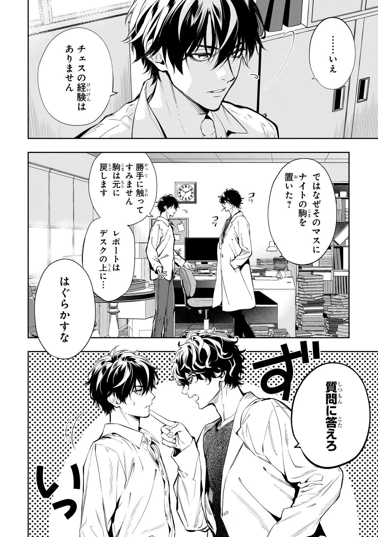 心霊探偵八雲 INITIAL FILE 思考のバイアス 第1.2話 - 2