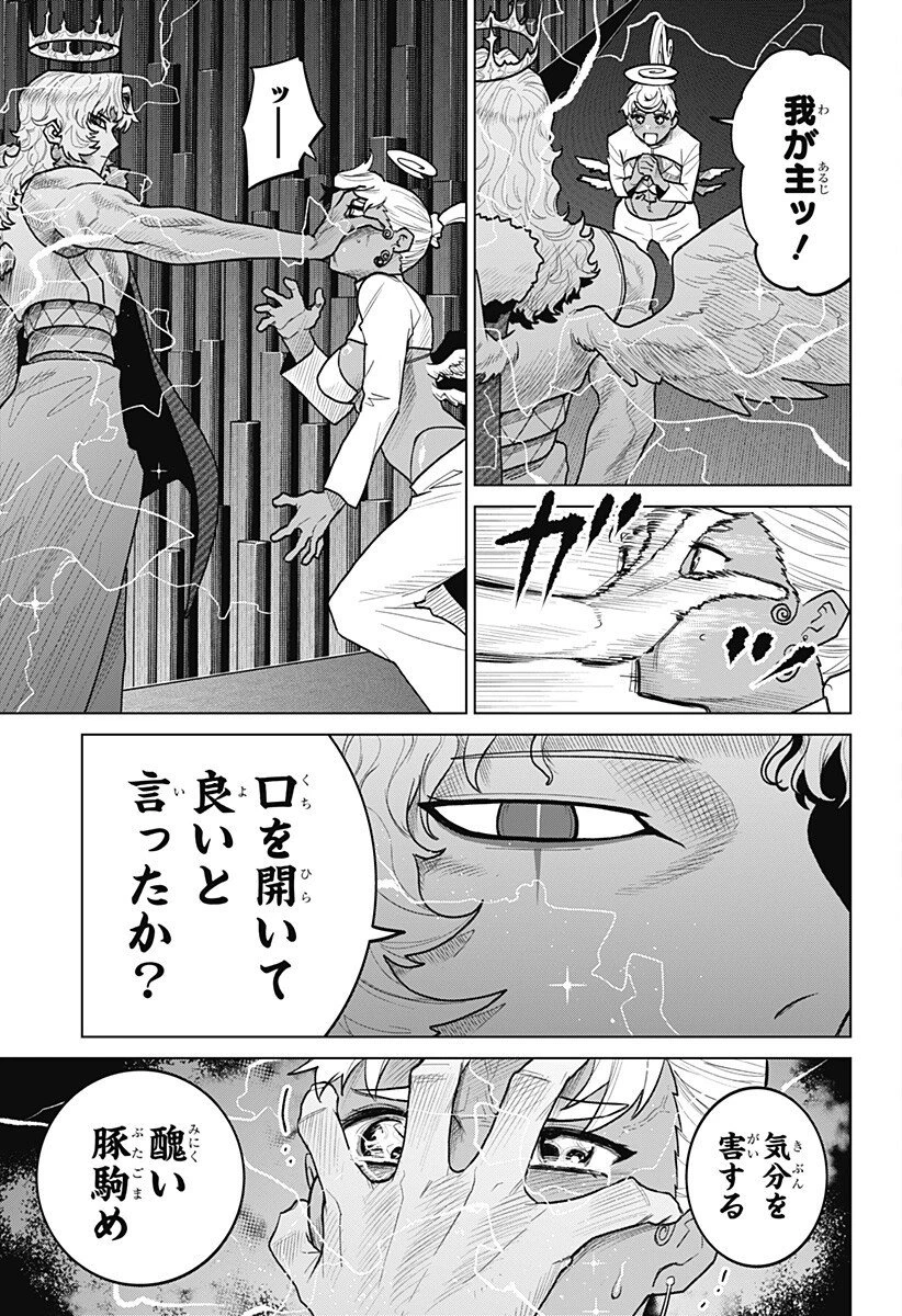 血翼の猟人 第23話 - 3