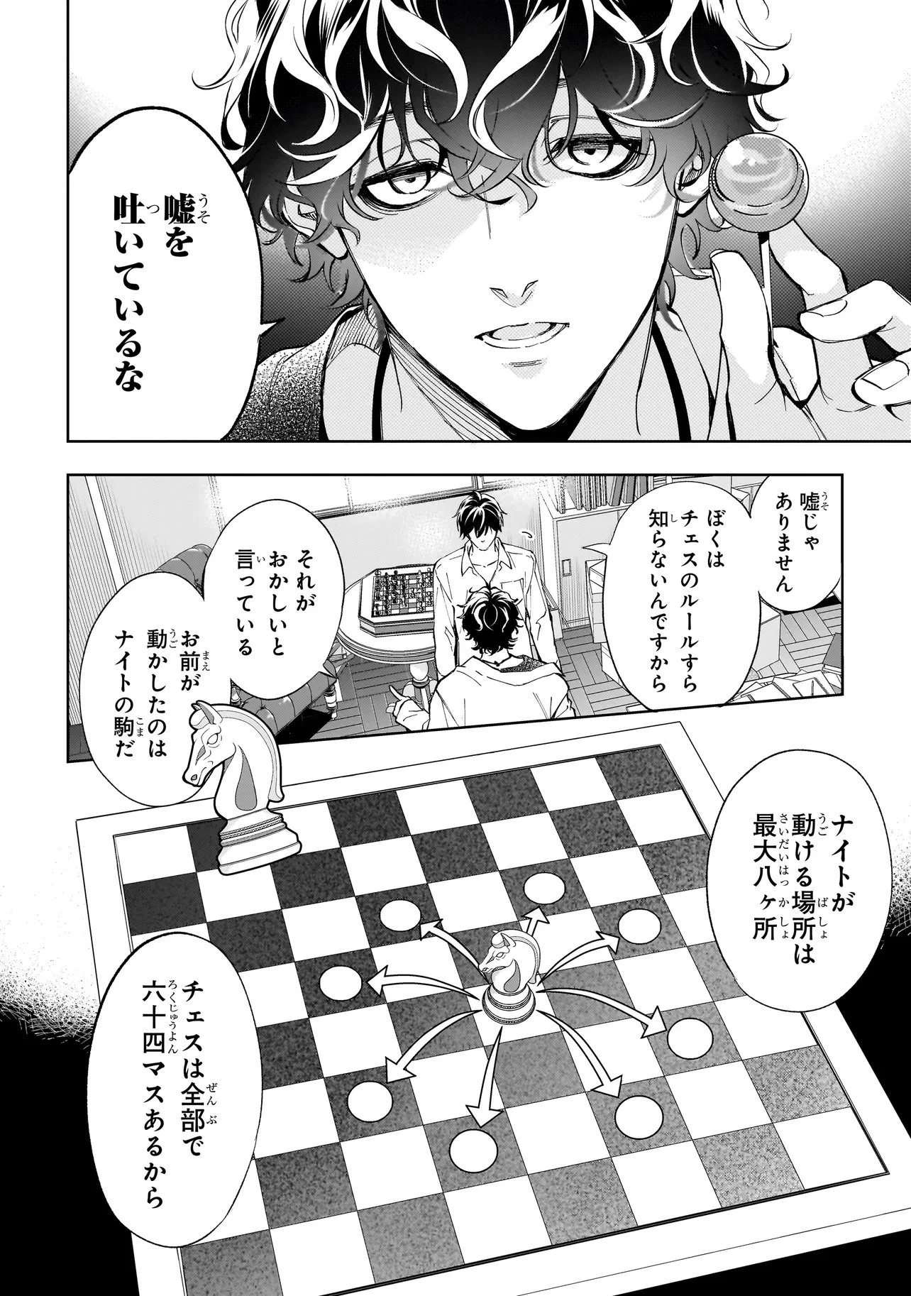 心霊探偵八雲 INITIAL FILE 思考のバイアス 第1.2話 - 4