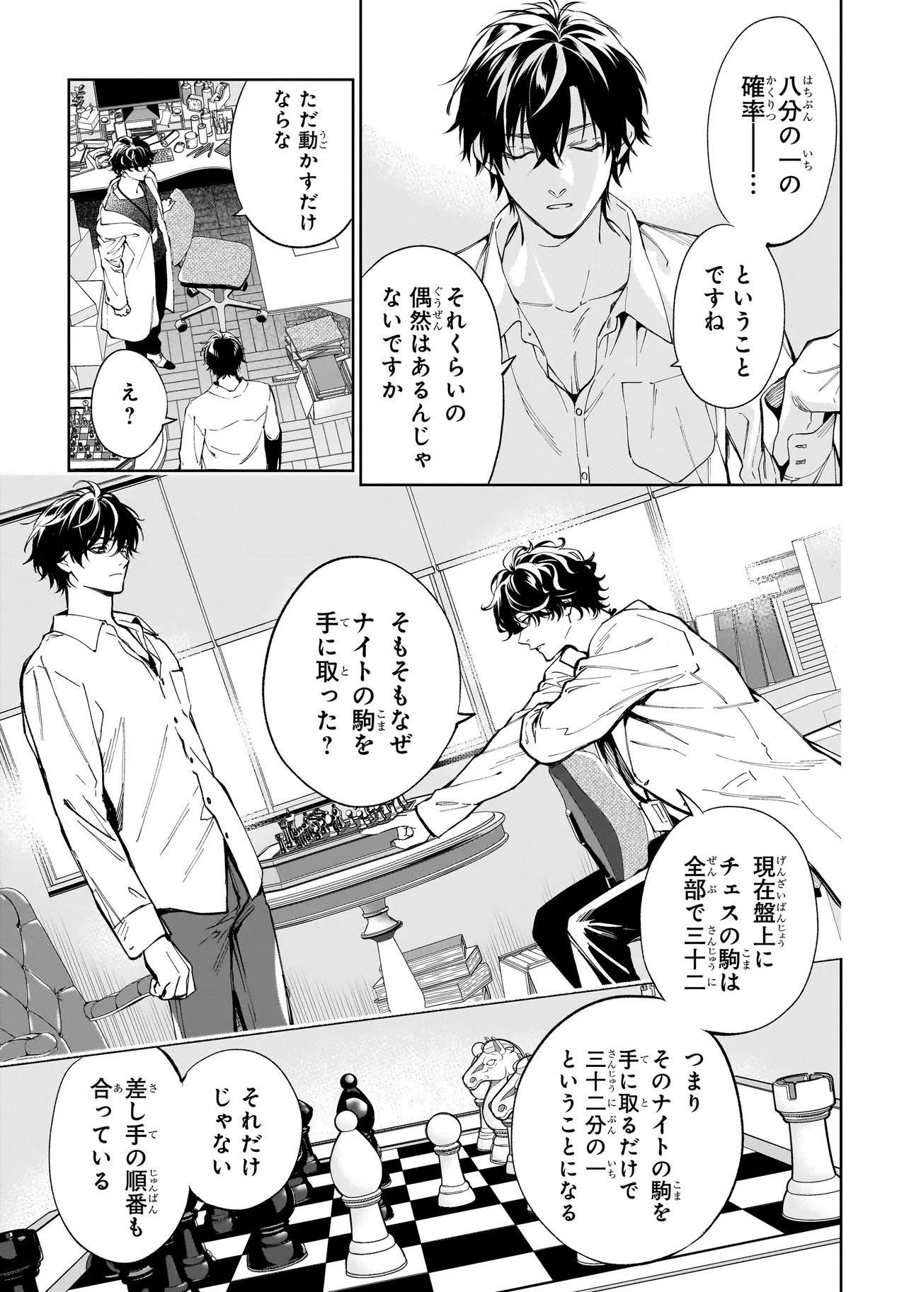 心霊探偵八雲 INITIAL FILE 思考のバイアス 第1.2話 - 5