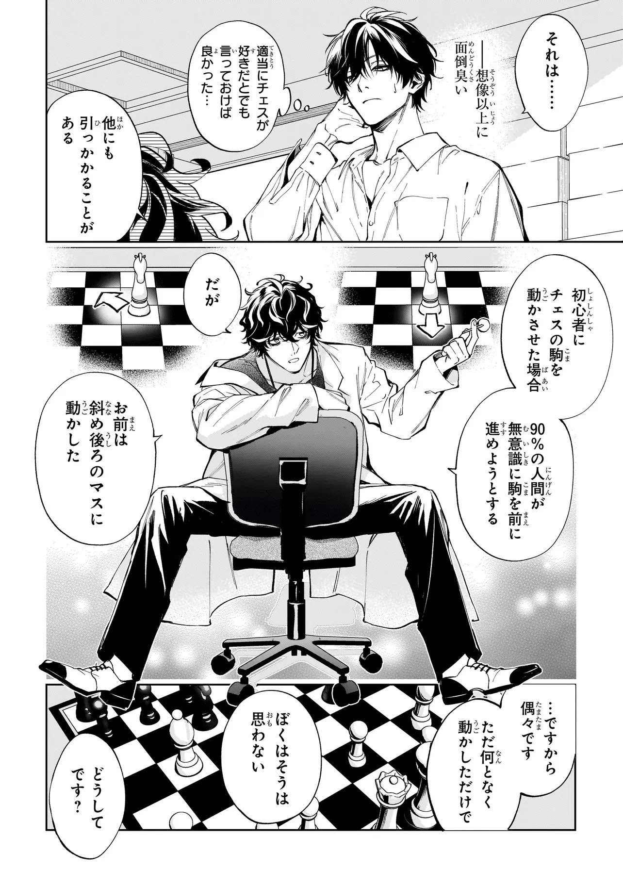 心霊探偵八雲 INITIAL FILE 思考のバイアス 第1.2話 - 6