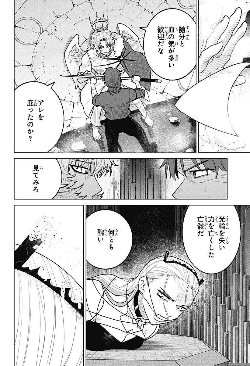 血翼の猟人 第23話 - 8