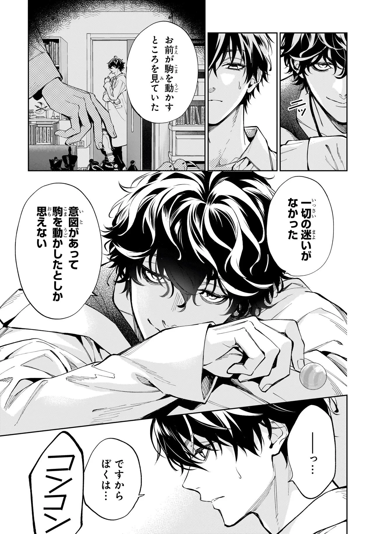 心霊探偵八雲 INITIAL FILE 思考のバイアス 第1.2話 - 7