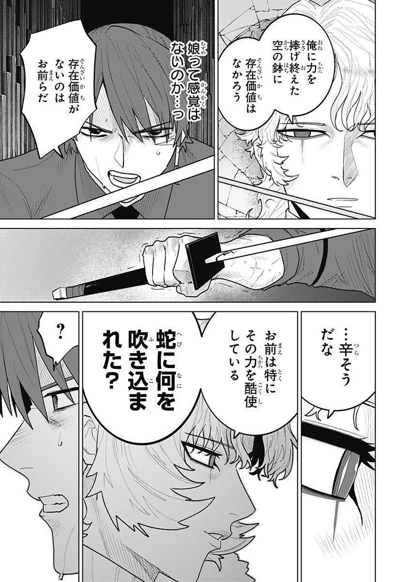 血翼の猟人 第23話 - 9