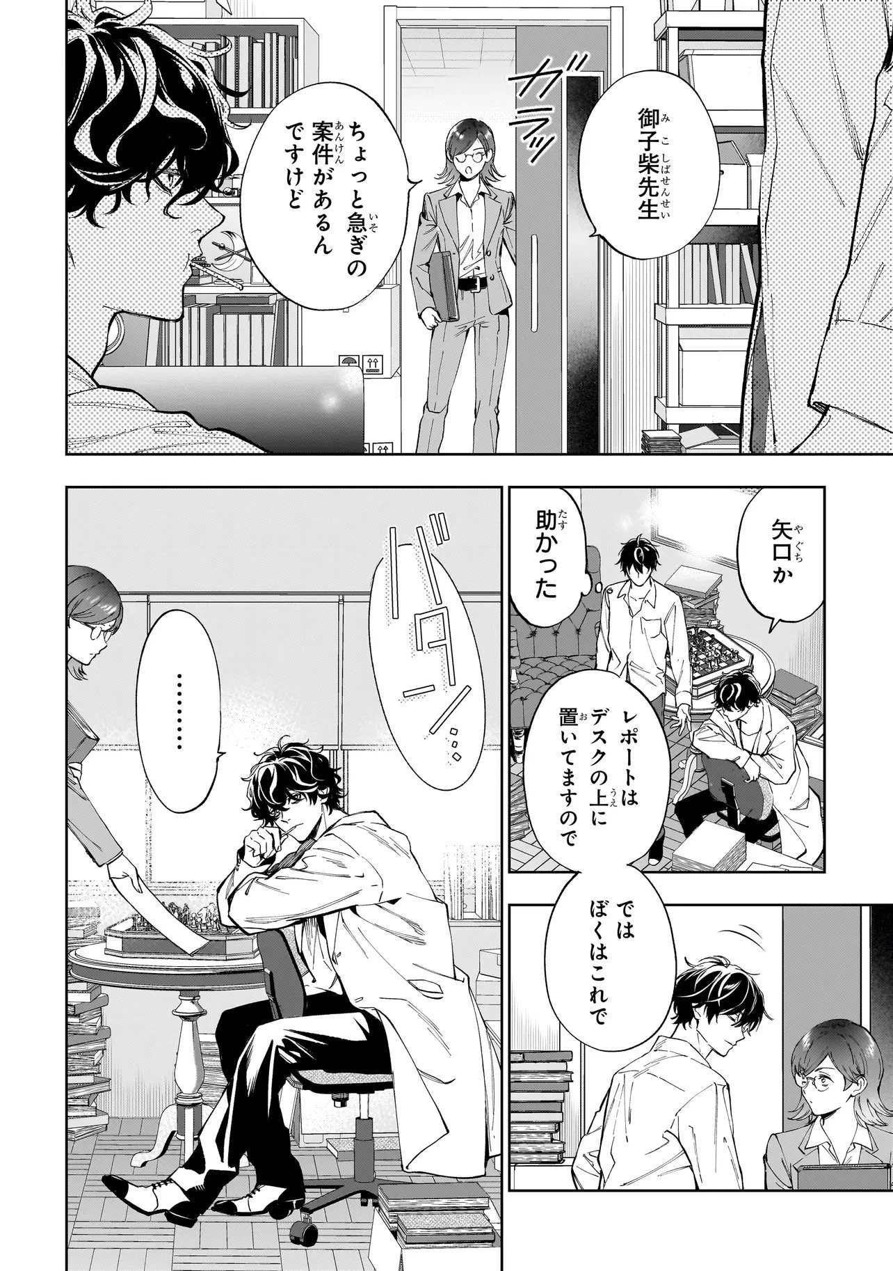 心霊探偵八雲 INITIAL FILE 思考のバイアス 第1.2話 - 8