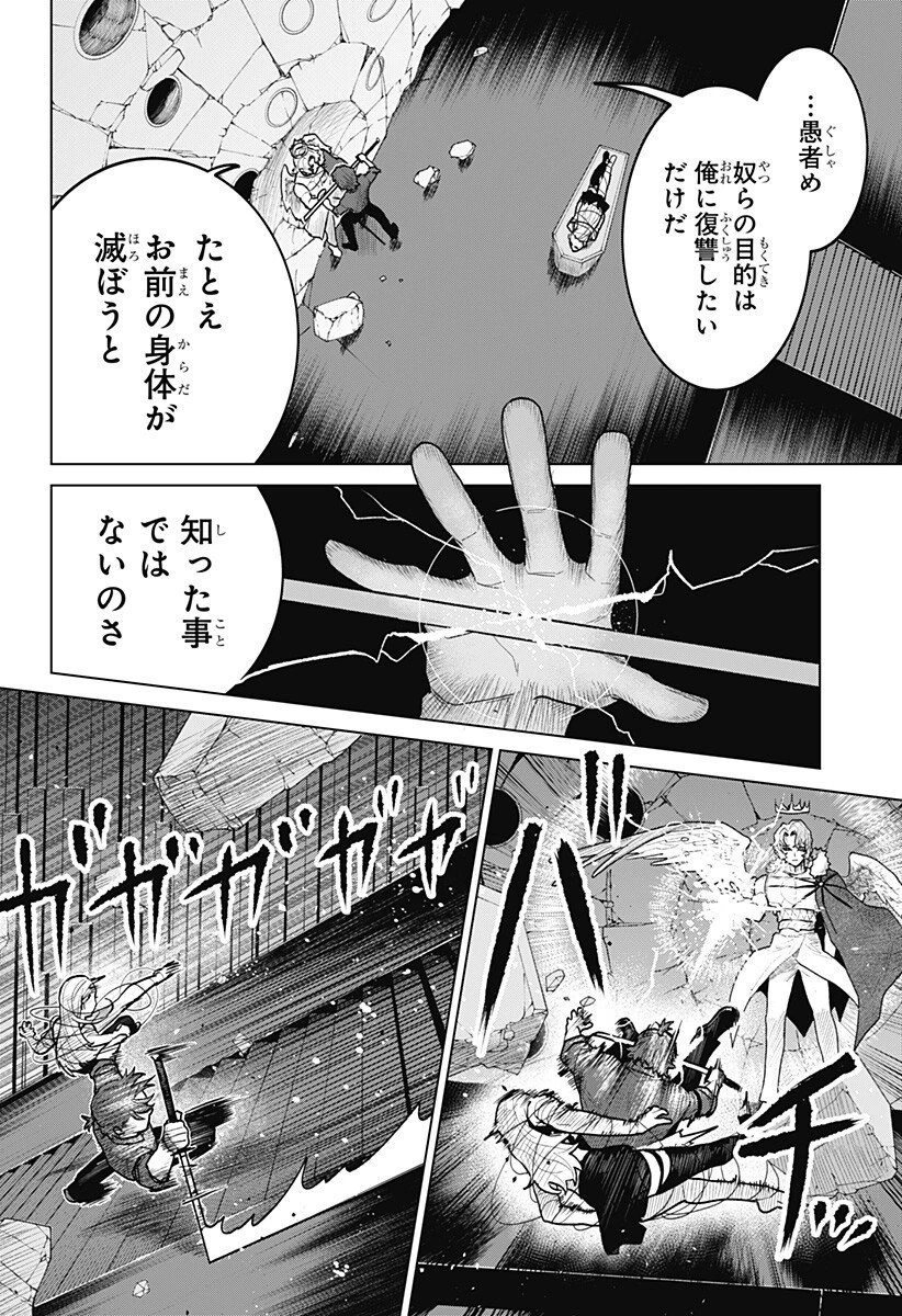 血翼の猟人 第23話 - 10