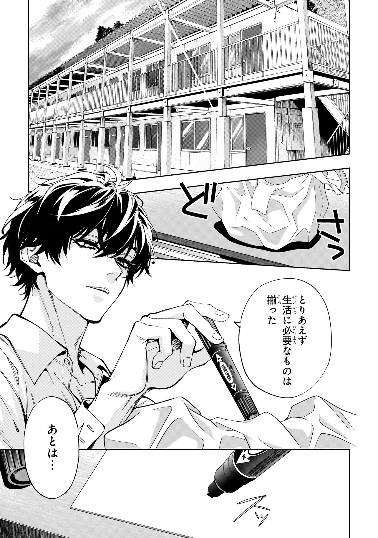 心霊探偵八雲 INITIAL FILE 思考のバイアス 第1.2話 - 9
