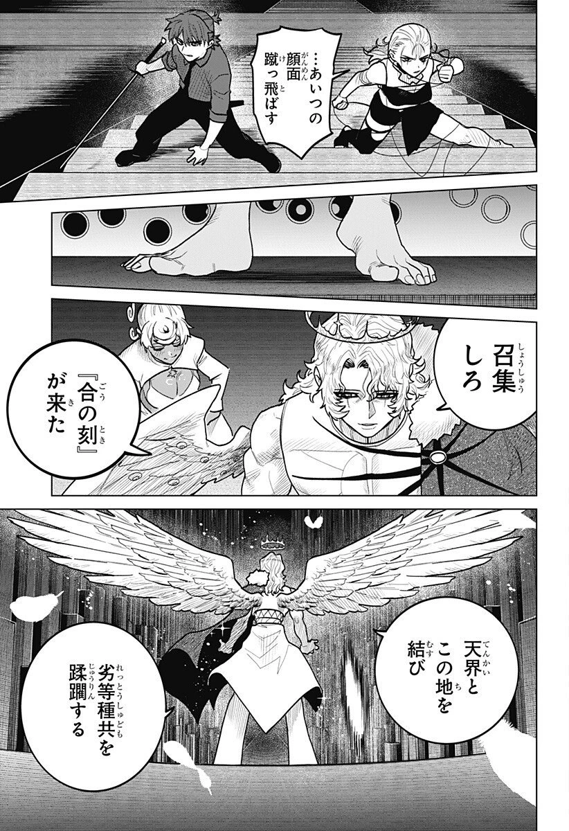 血翼の猟人 第23話 - 11