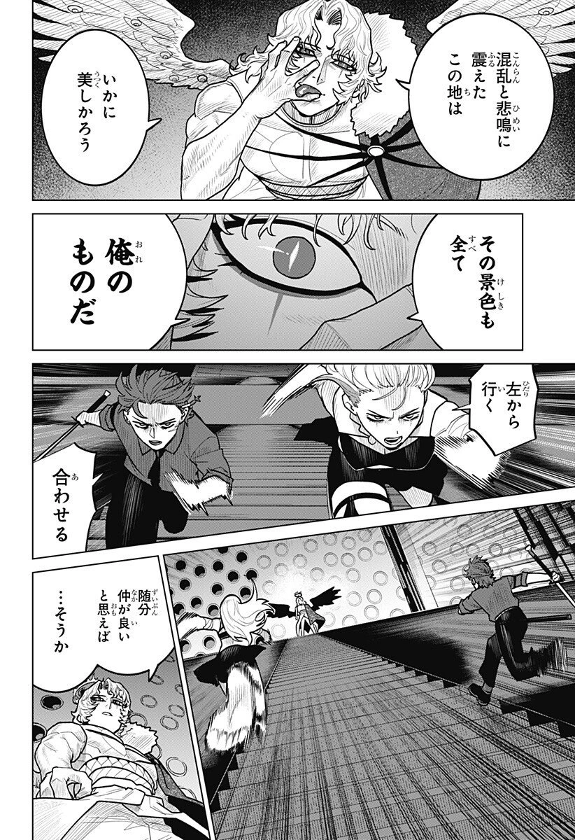 血翼の猟人 第23話 - 12