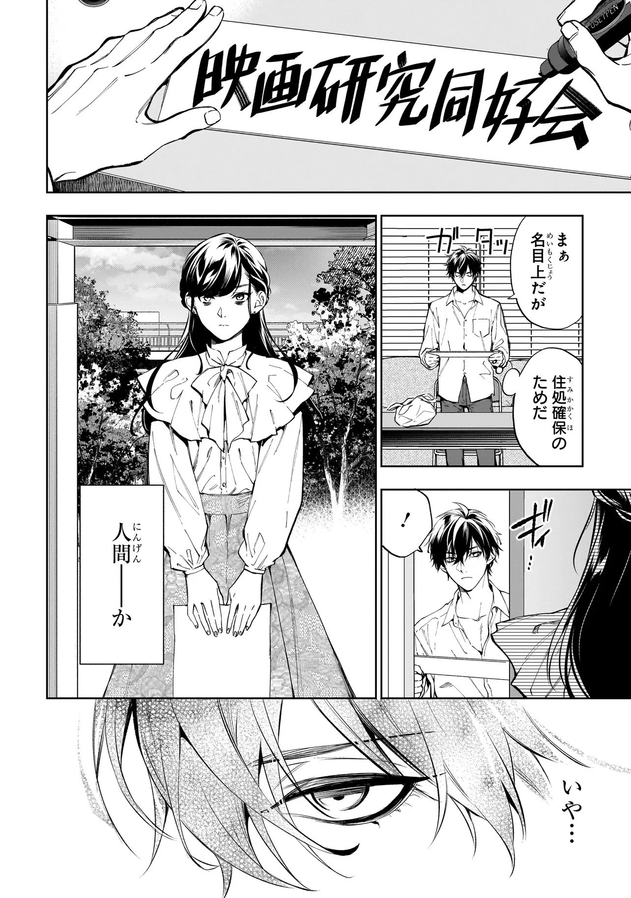 心霊探偵八雲 INITIAL FILE 思考のバイアス 第1.2話 - 10