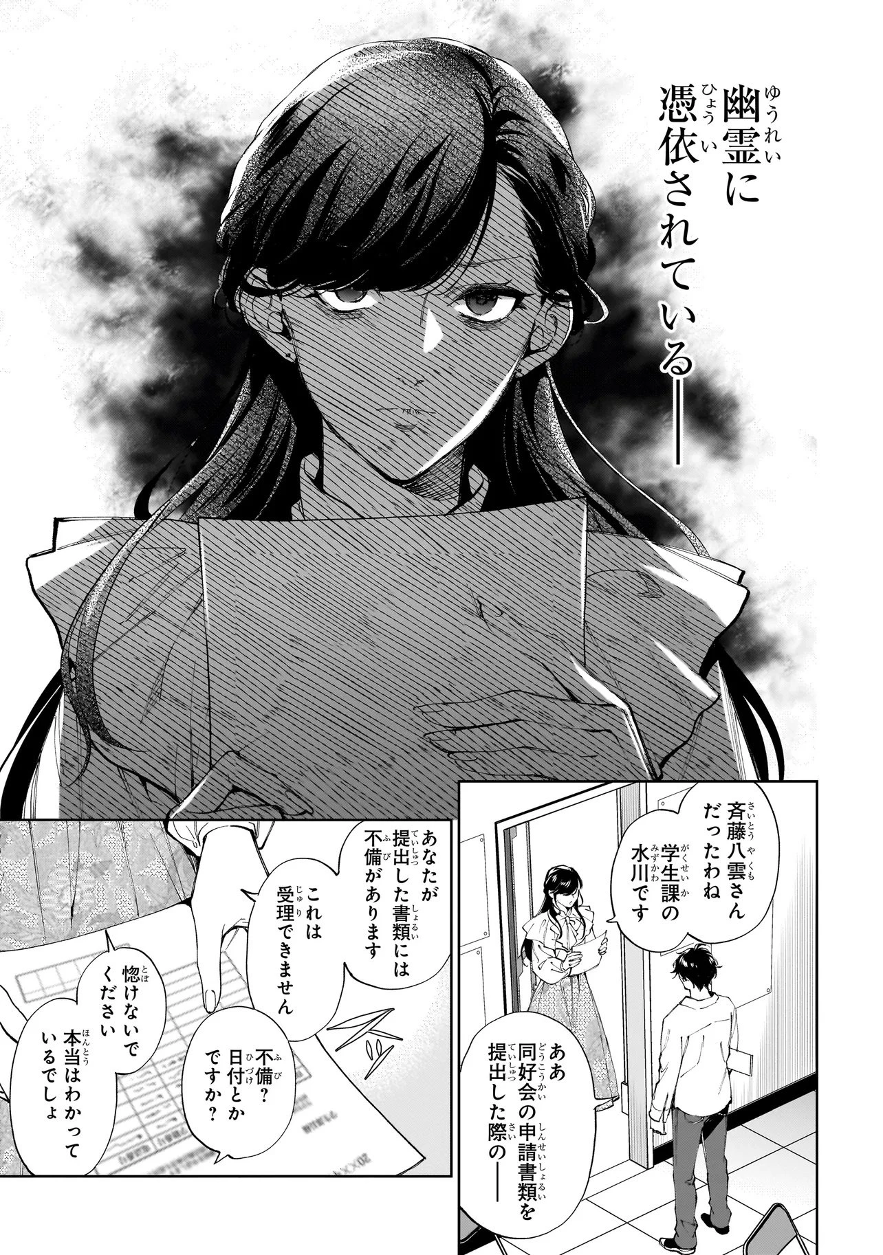 心霊探偵八雲 INITIAL FILE 思考のバイアス 第1.2話 - 11