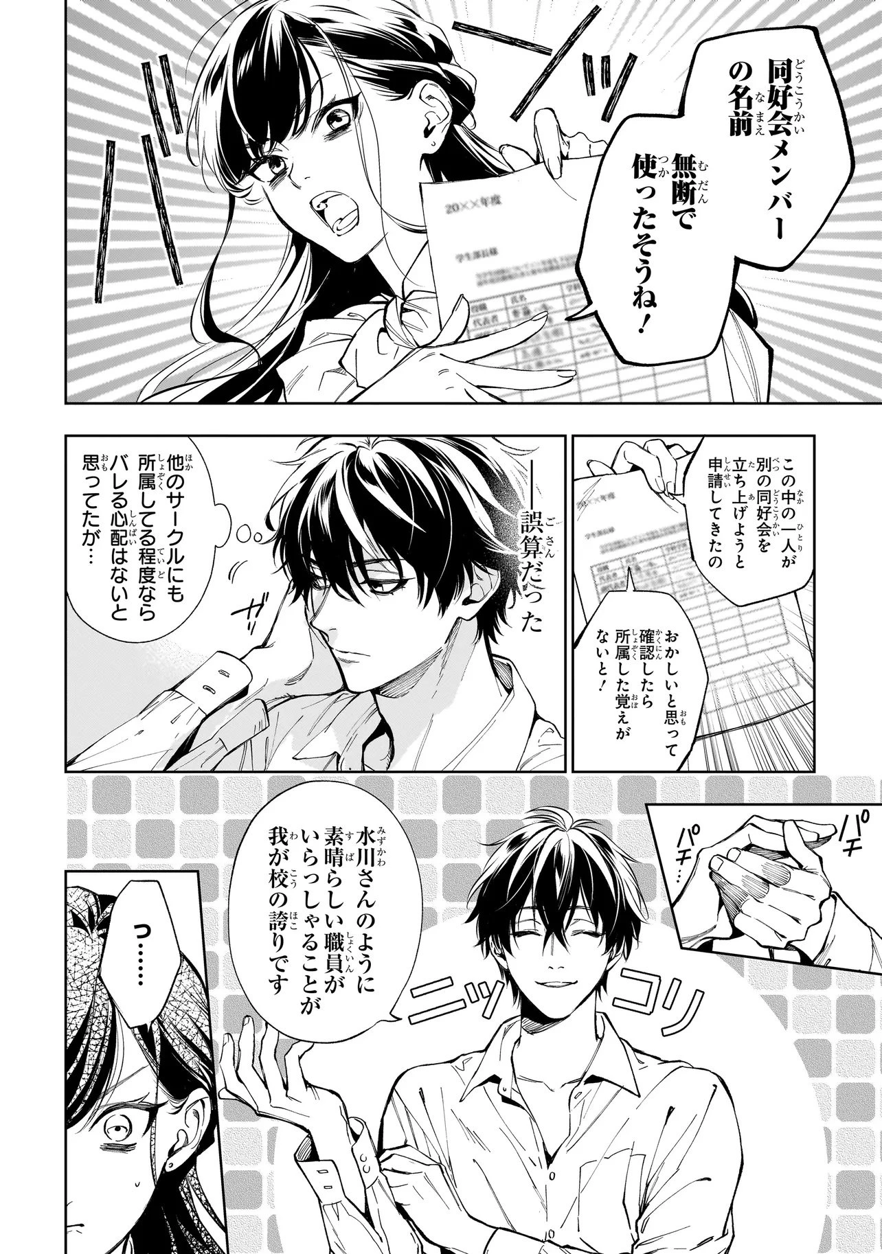 心霊探偵八雲 INITIAL FILE 思考のバイアス 第1.2話 - 12