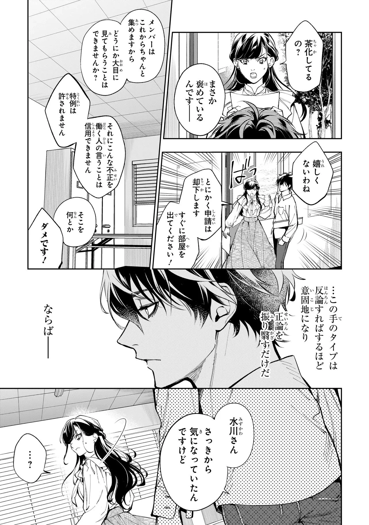心霊探偵八雲 INITIAL FILE 思考のバイアス 第1.2話 - 13
