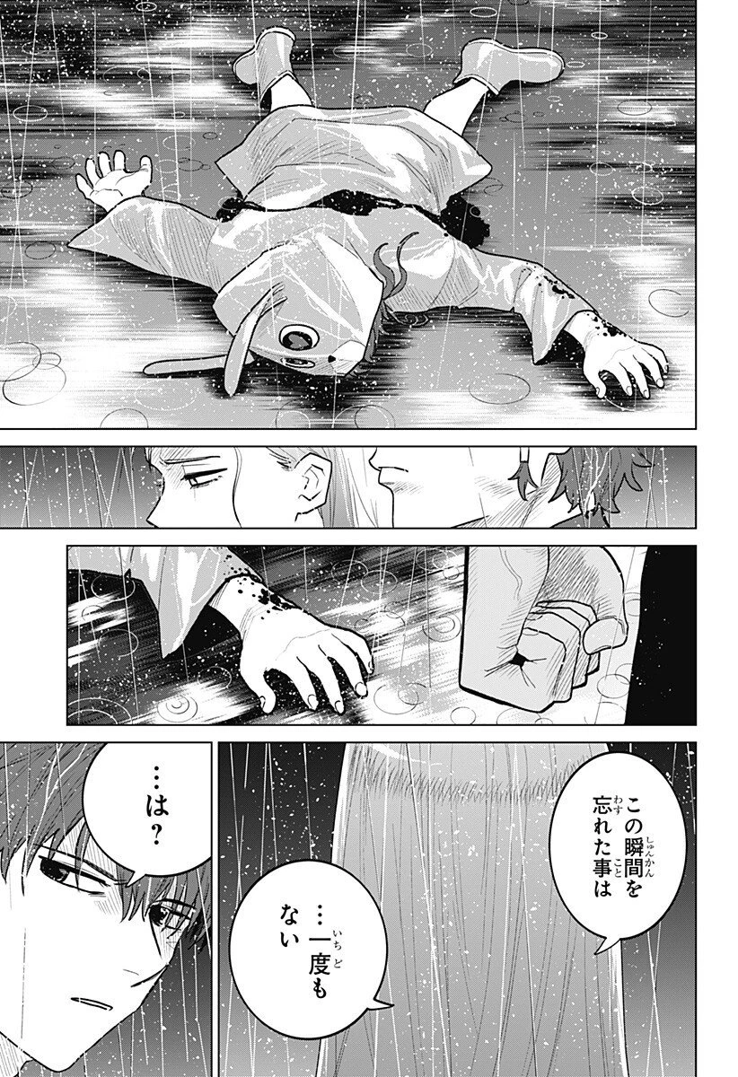 血翼の猟人 第23話 - 17