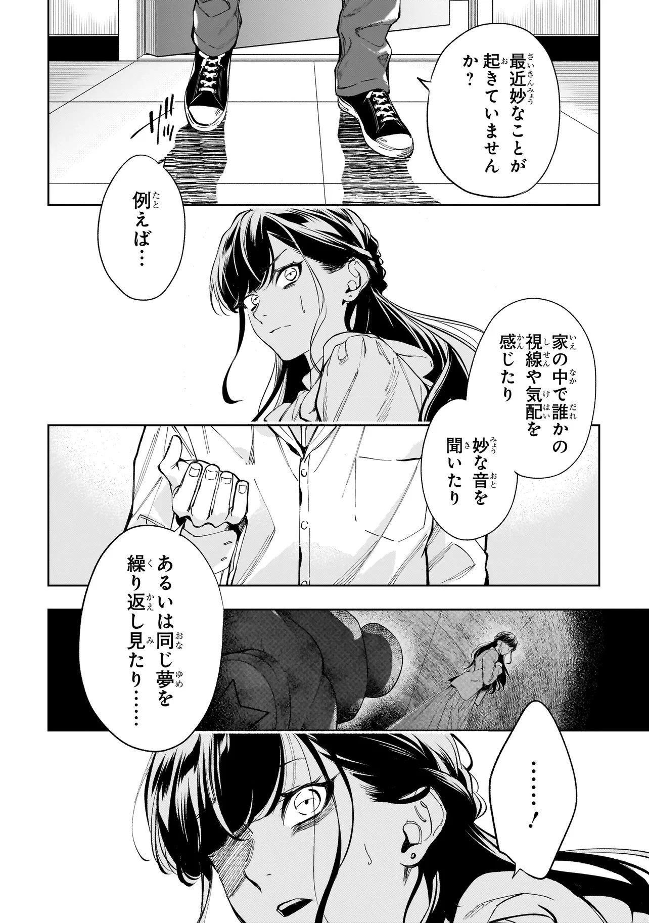 心霊探偵八雲 INITIAL FILE 思考のバイアス 第1.2話 - 14