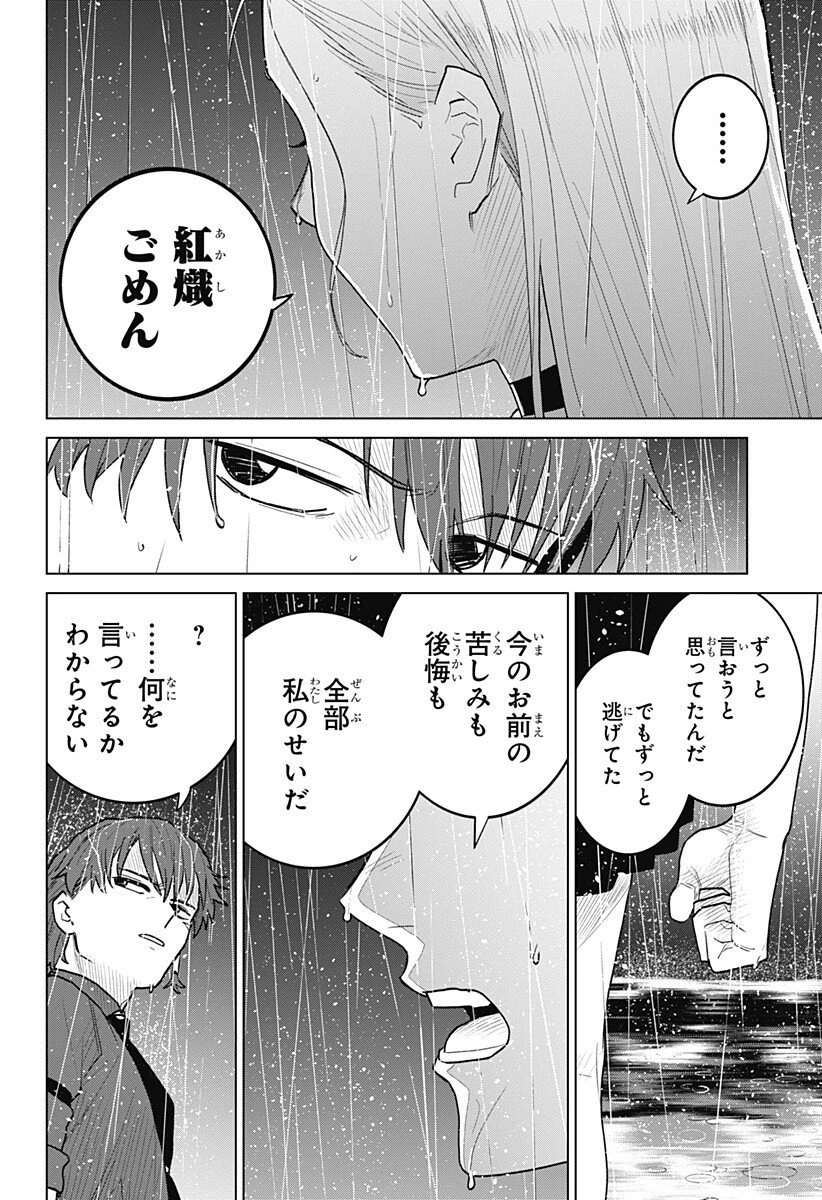 血翼の猟人 第23話 - 18