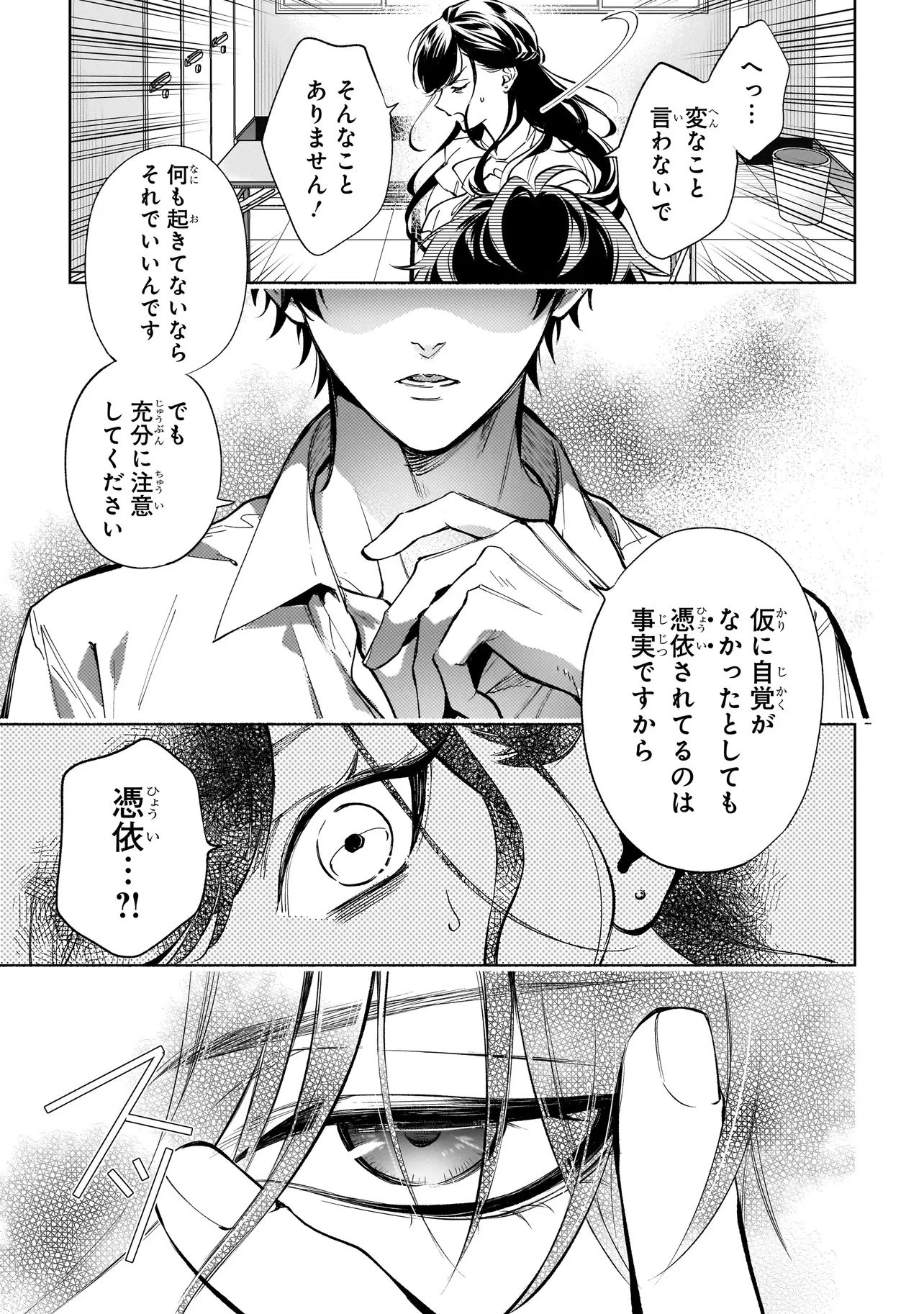 心霊探偵八雲 INITIAL FILE 思考のバイアス 第1.2話 - 15