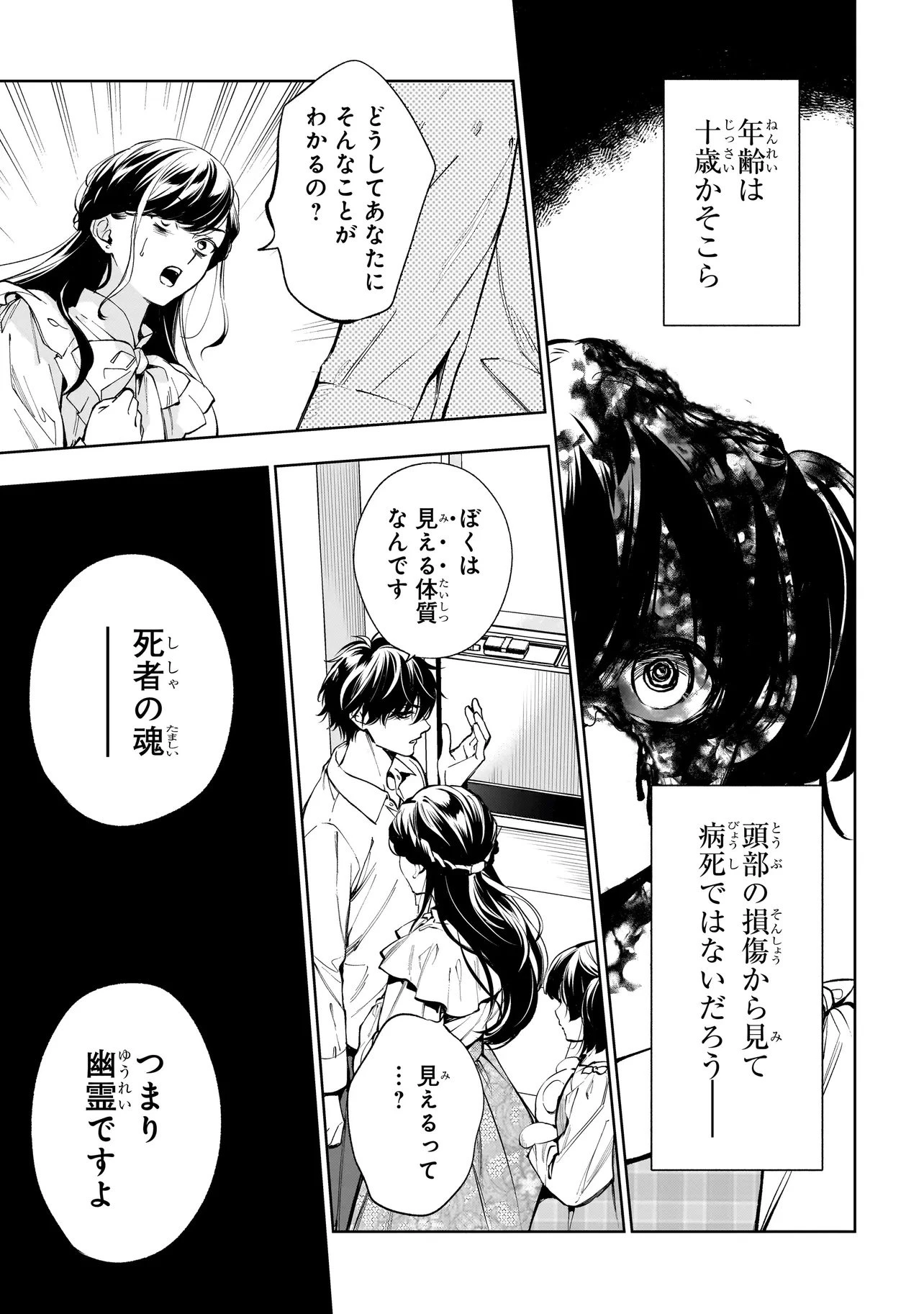 心霊探偵八雲 INITIAL FILE 思考のバイアス 第1.2話 - 17