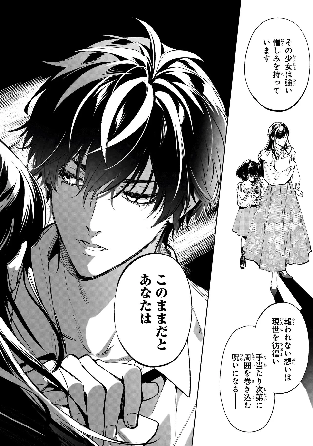 心霊探偵八雲 INITIAL FILE 思考のバイアス 第1.2話 - 18
