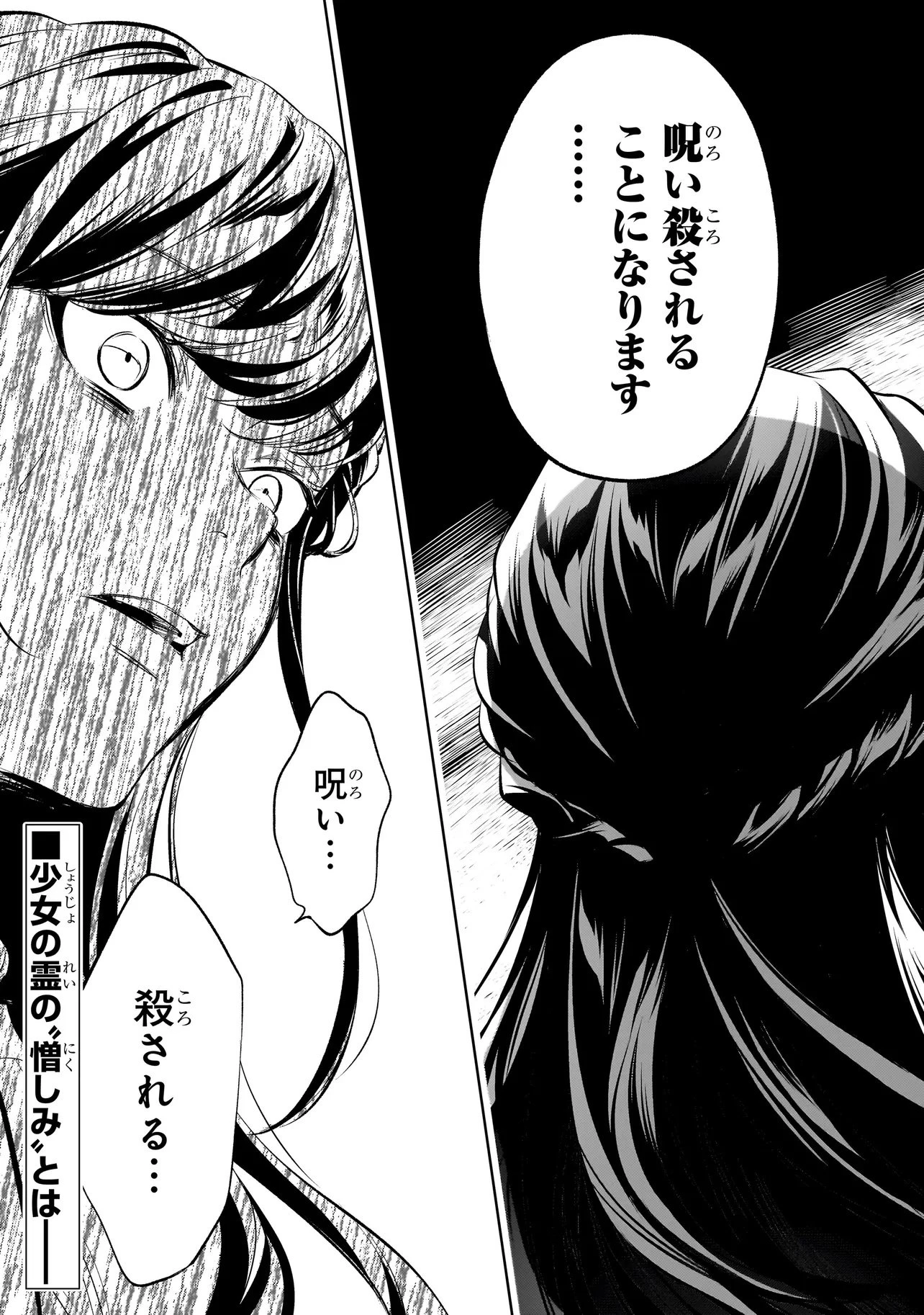 心霊探偵八雲 INITIAL FILE 思考のバイアス 第1.2話 - 19