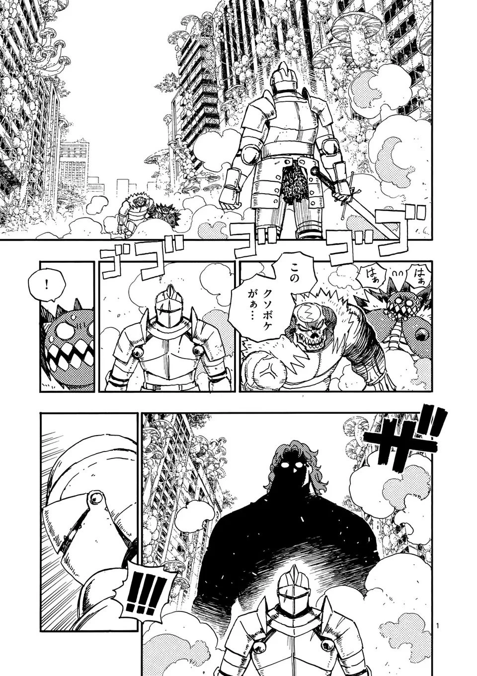 雷雷雷 第41話 - 1