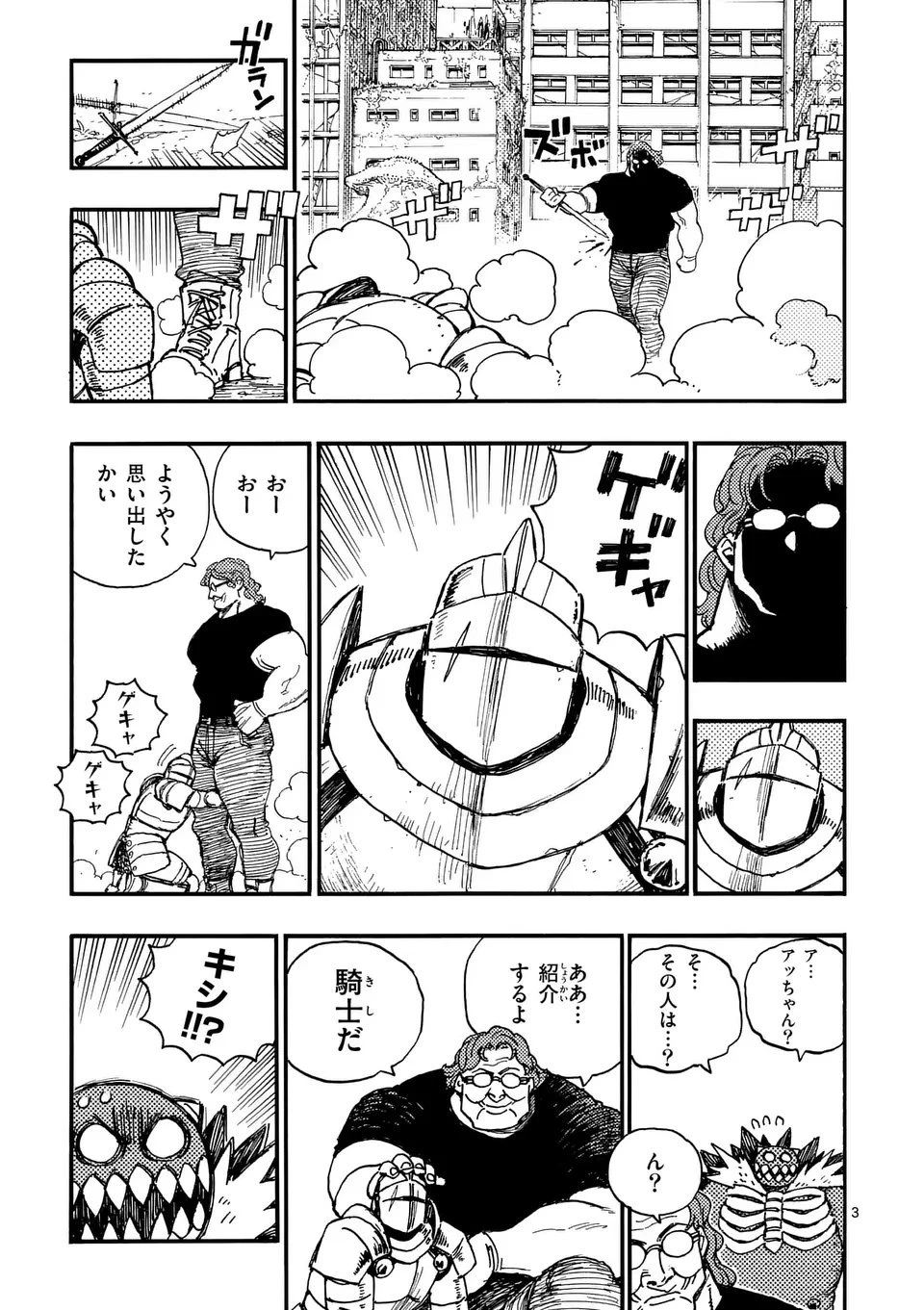 雷雷雷 第41話 - 3