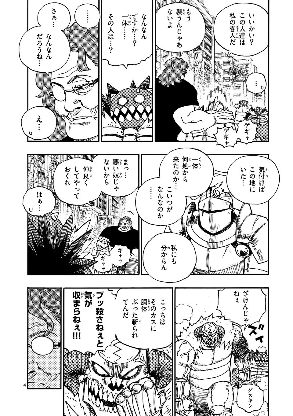 雷雷雷 第41話 - 4